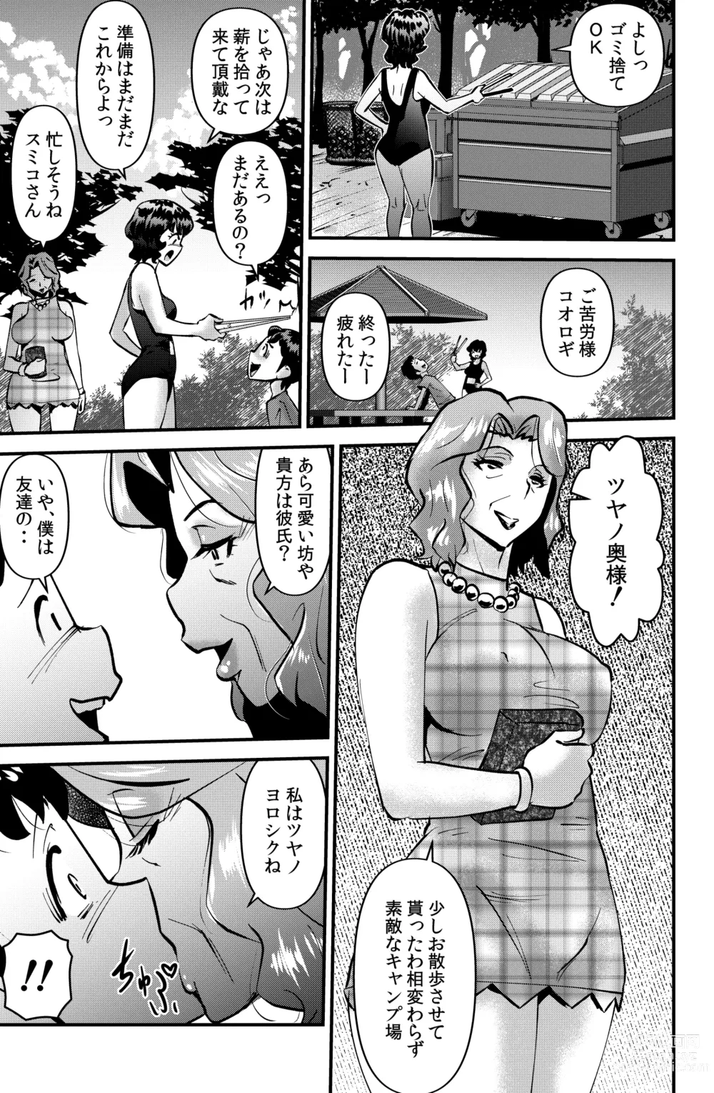 Page 11 of doujinshi Kazoku Camp 2