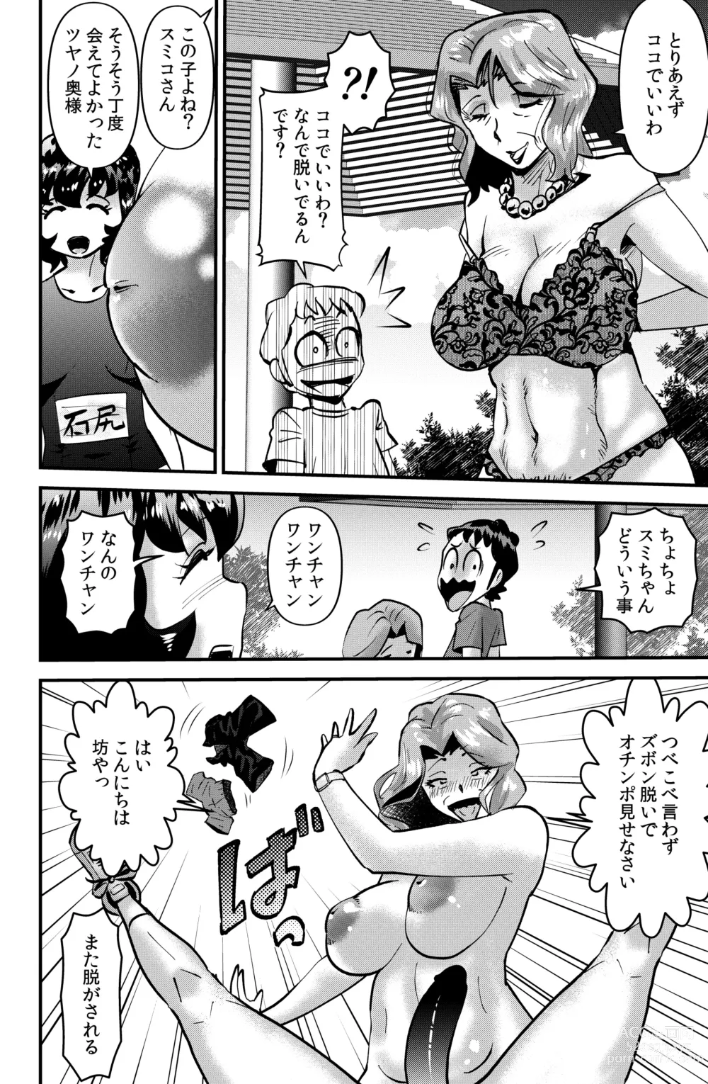 Page 12 of doujinshi Kazoku Camp 2