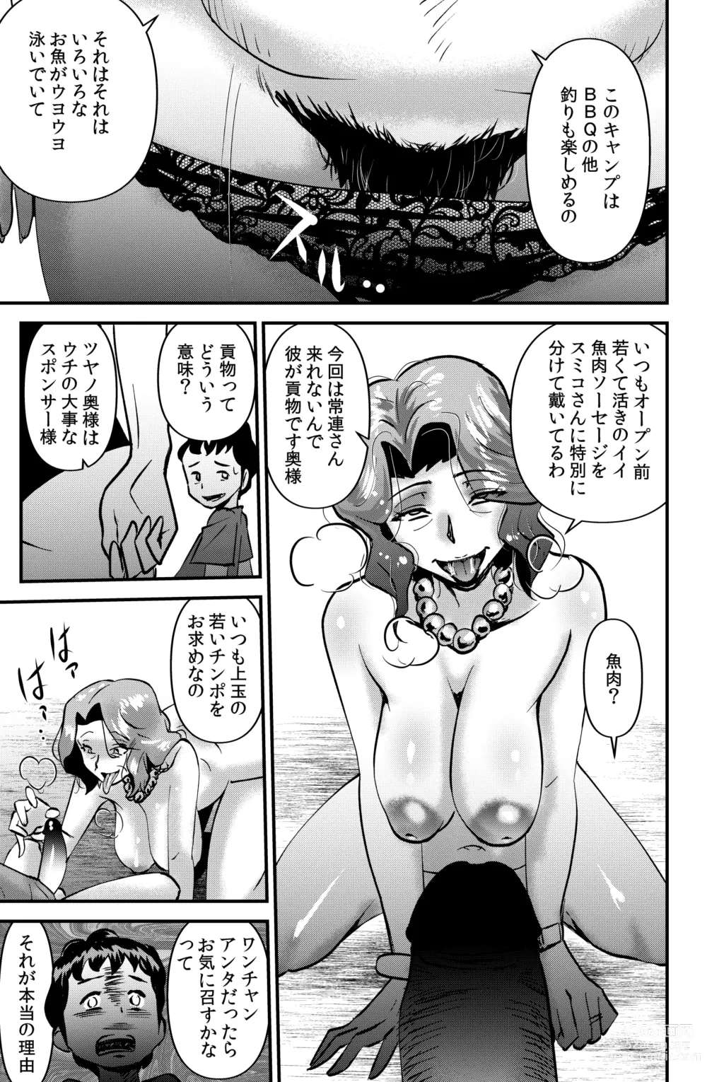 Page 13 of doujinshi Kazoku Camp 2