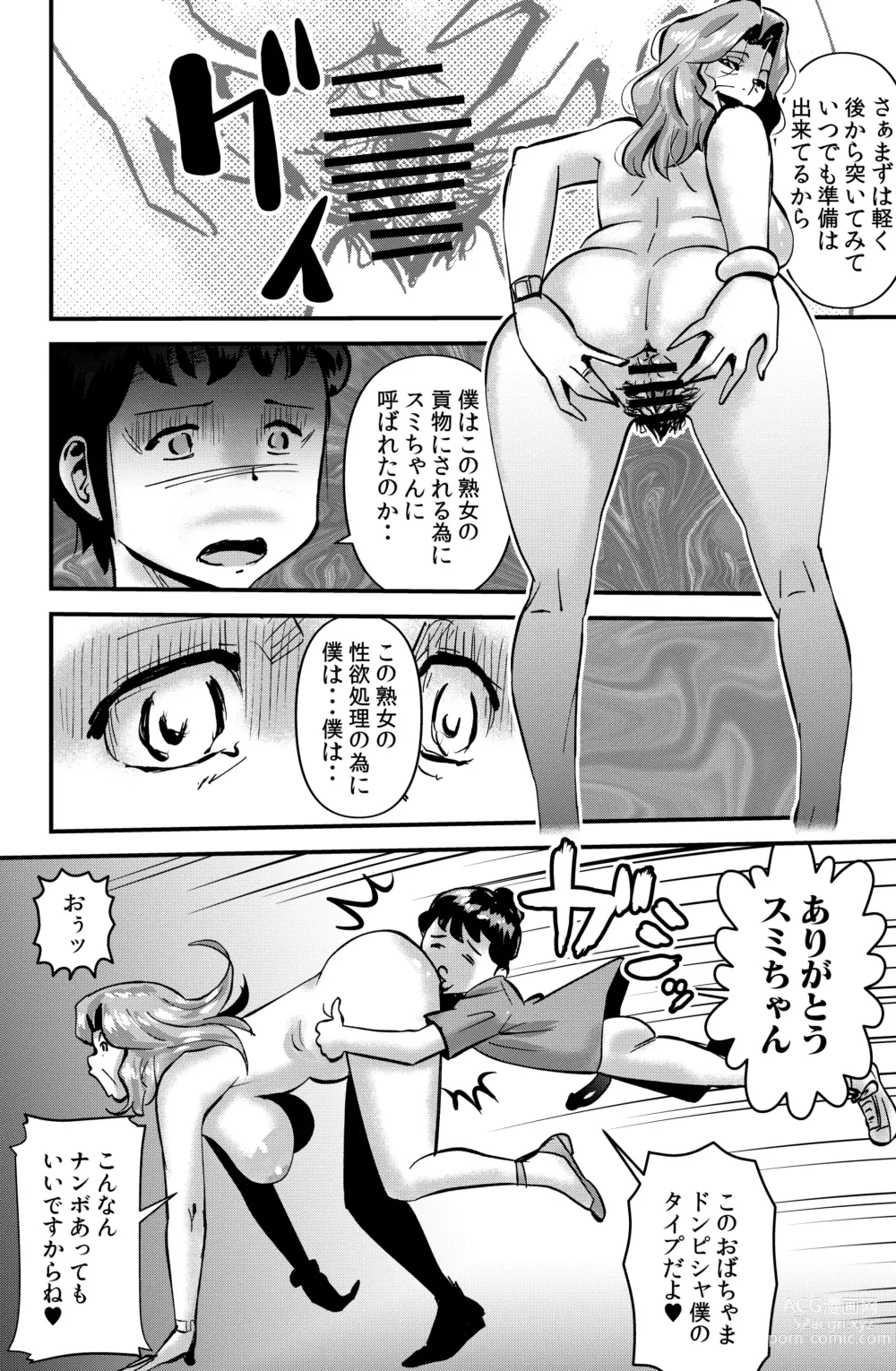 Page 14 of doujinshi Kazoku Camp 2