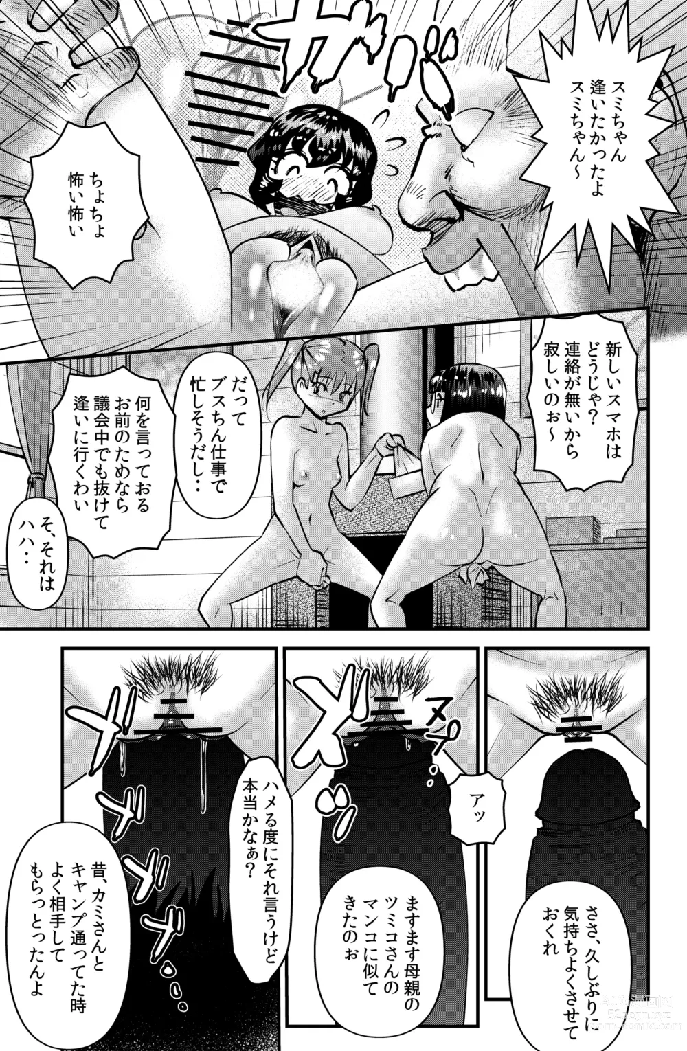 Page 19 of doujinshi Kazoku Camp 2