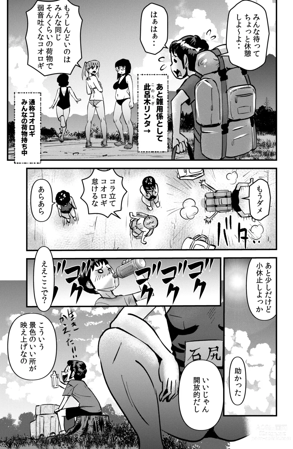 Page 3 of doujinshi Kazoku Camp 2