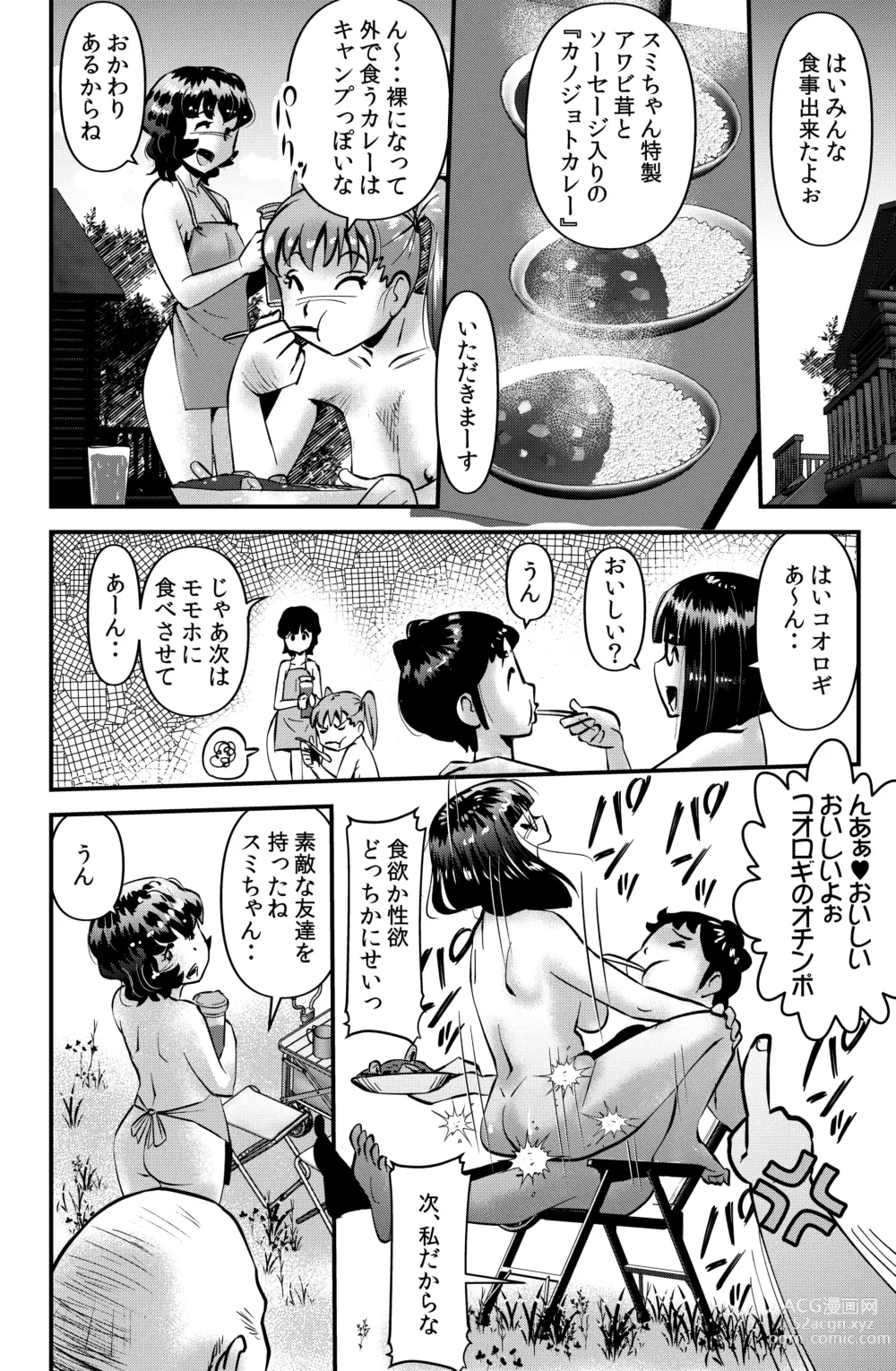 Page 24 of doujinshi Kazoku Camp 2