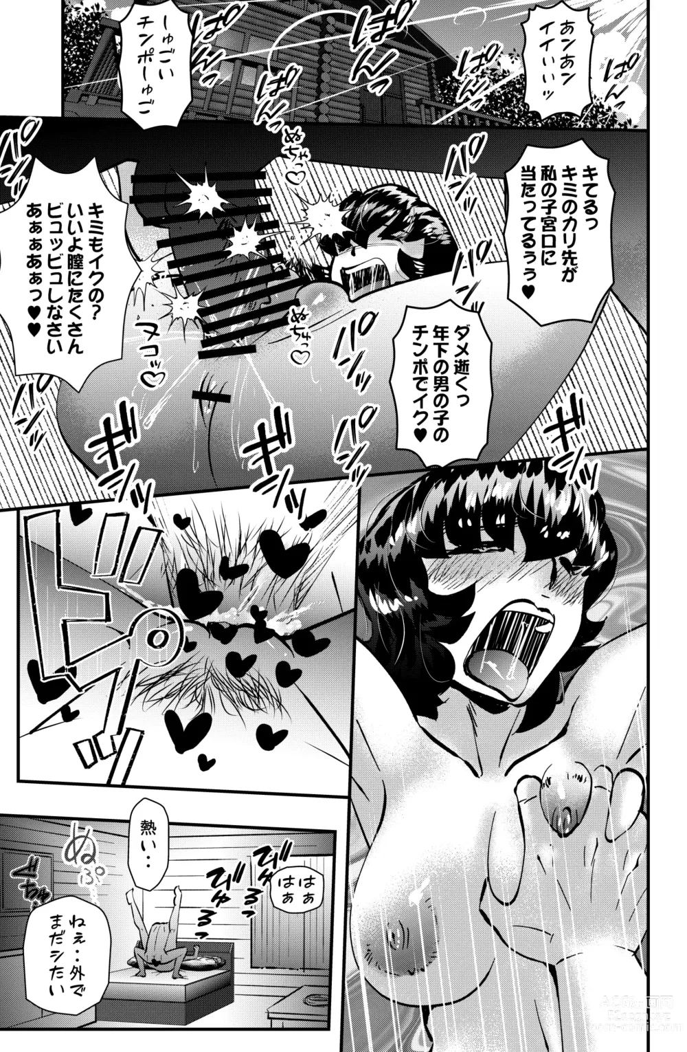 Page 31 of doujinshi Kazoku Camp 2