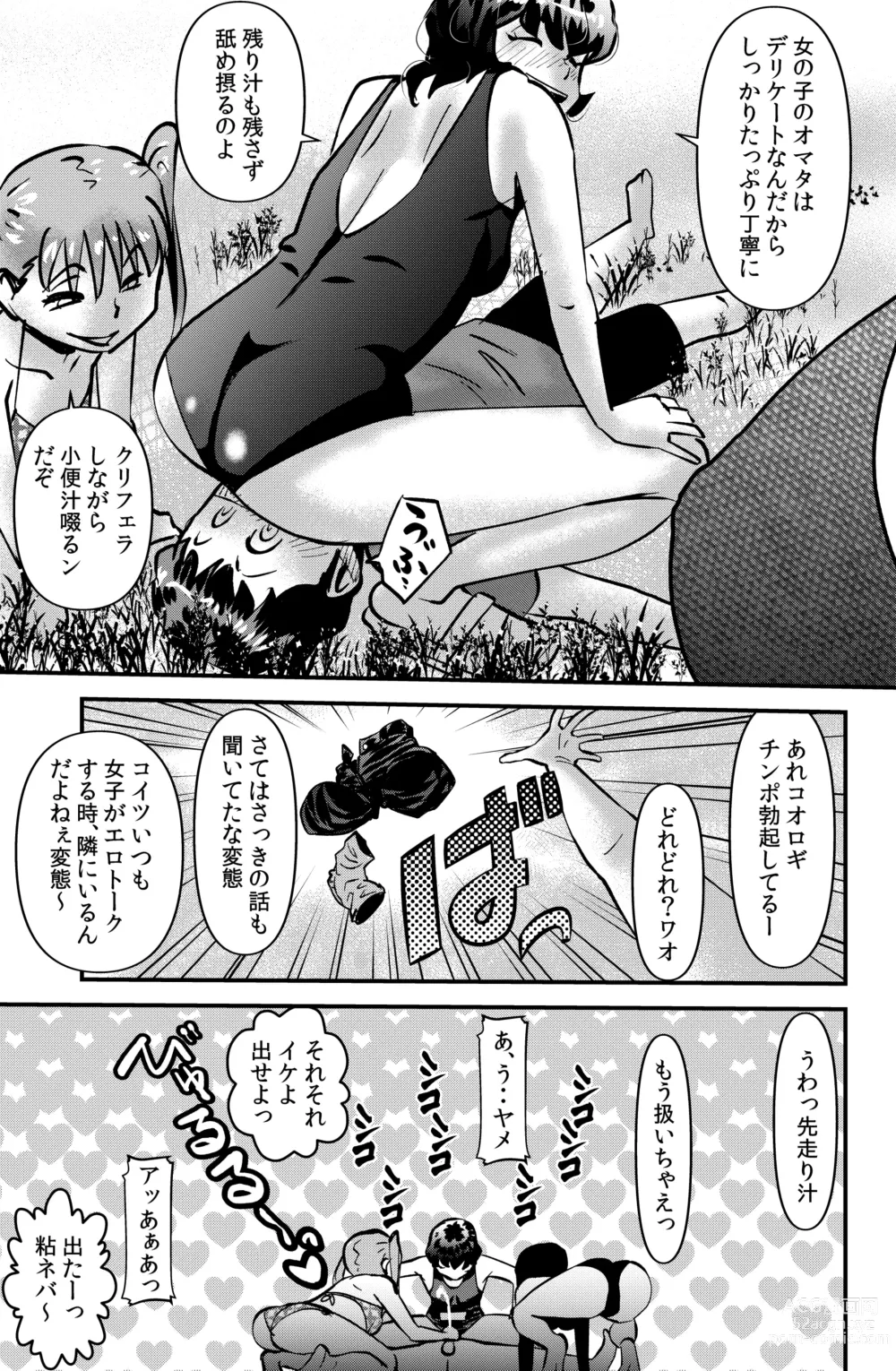 Page 5 of doujinshi Kazoku Camp 2