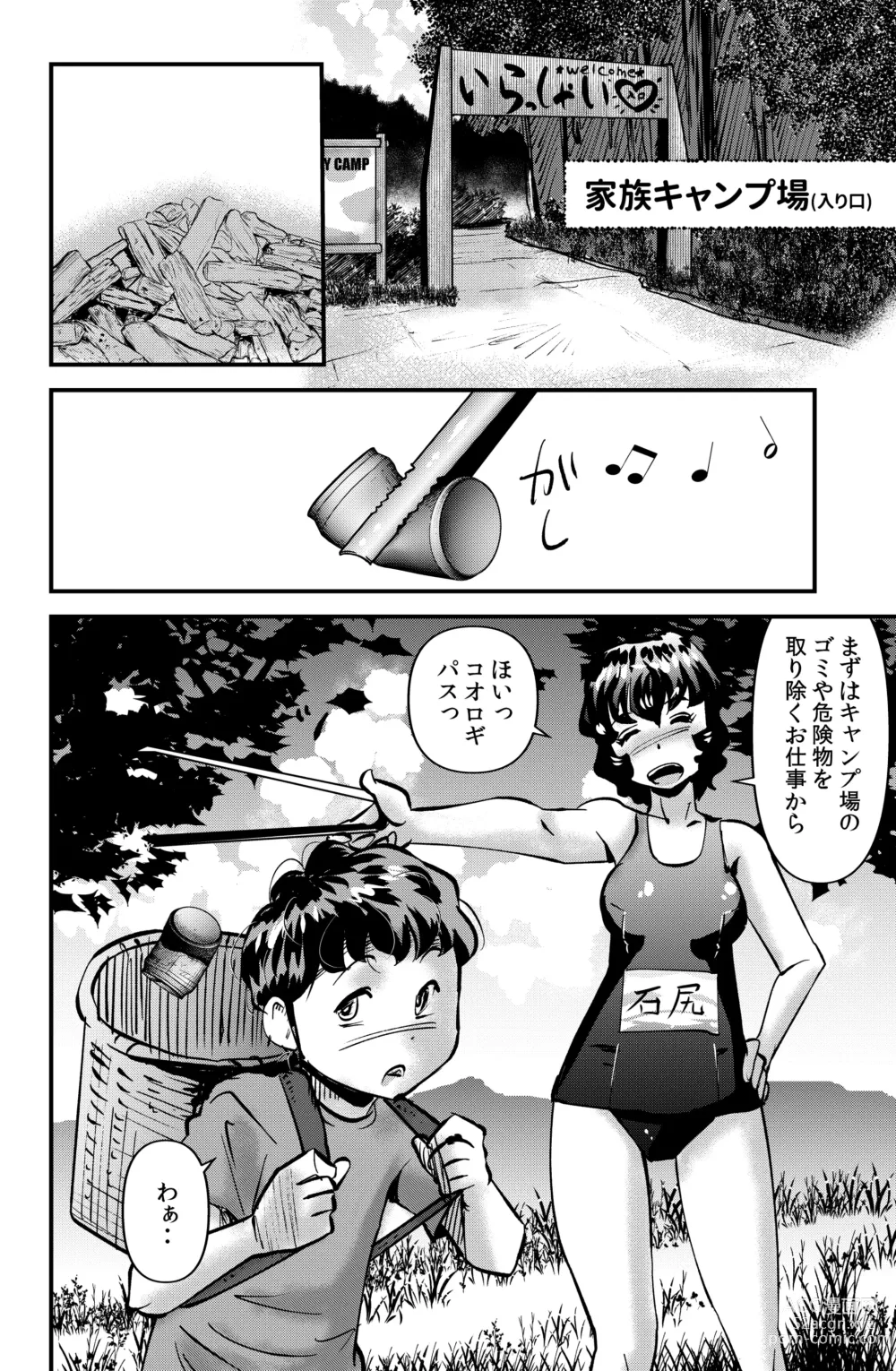 Page 6 of doujinshi Kazoku Camp 2