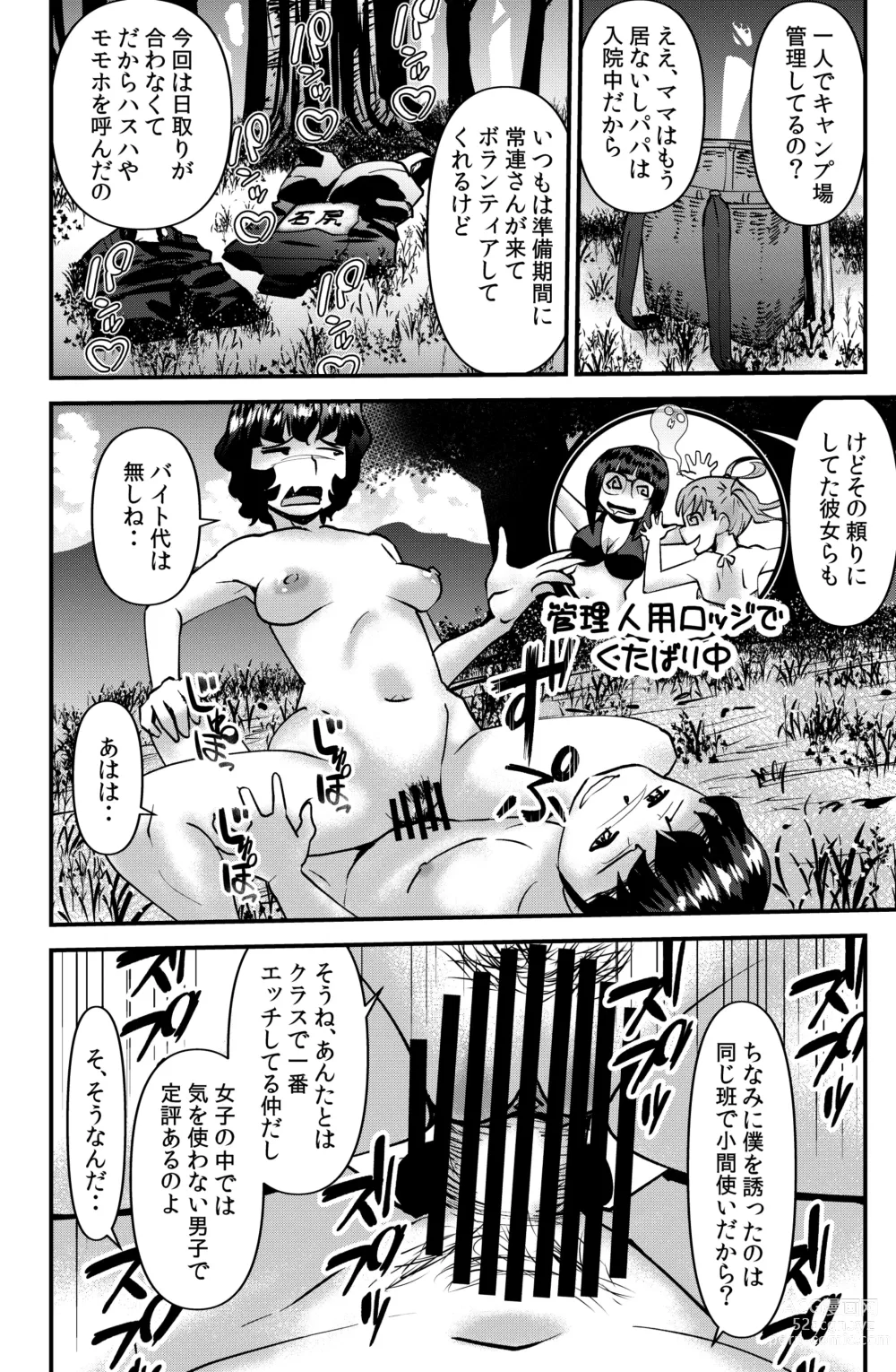 Page 8 of doujinshi Kazoku Camp 2