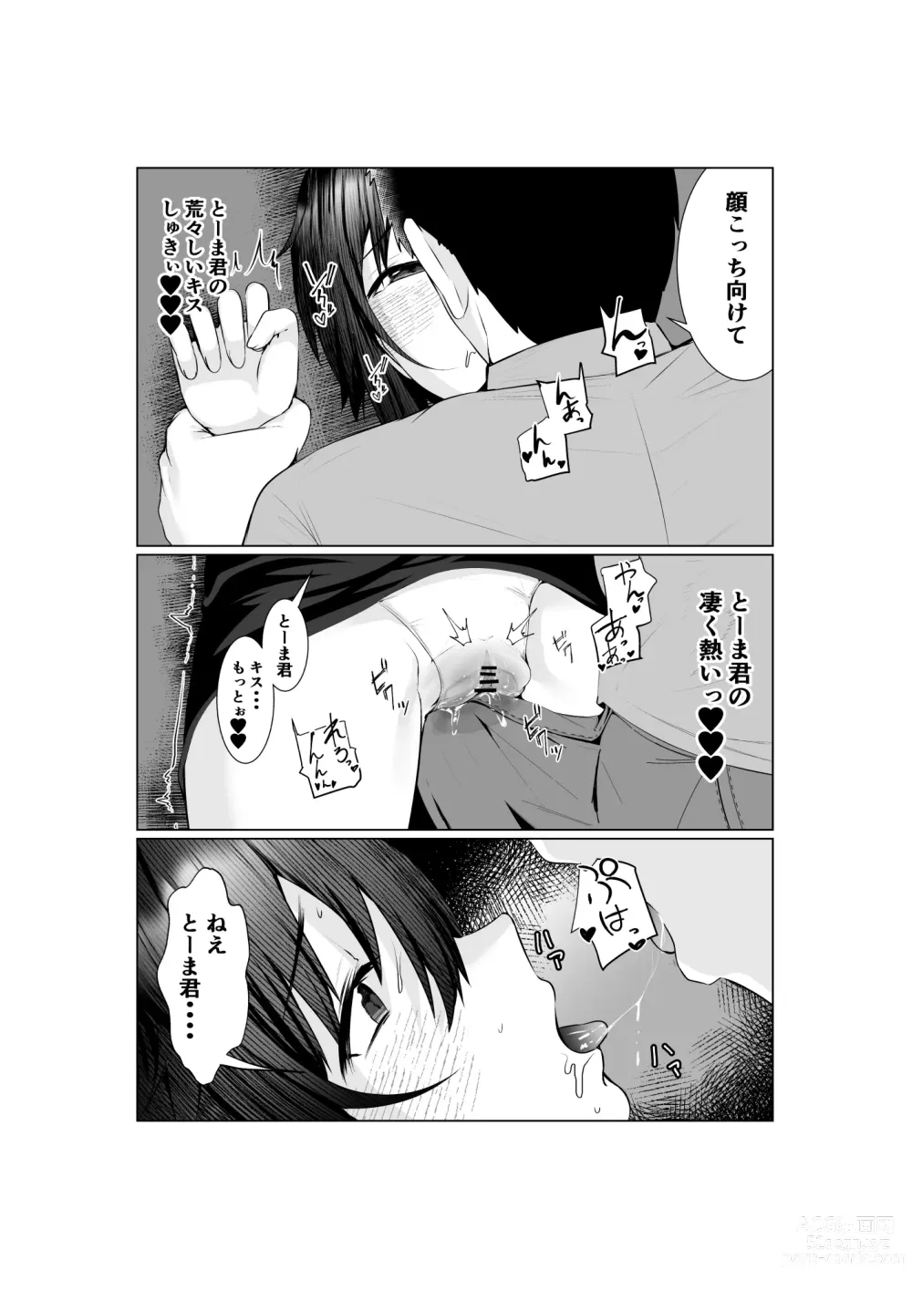 Page 13 of doujinshi Jitsubo Dakedo Haramasetai2 〜Onsen Ryokou Hen〜