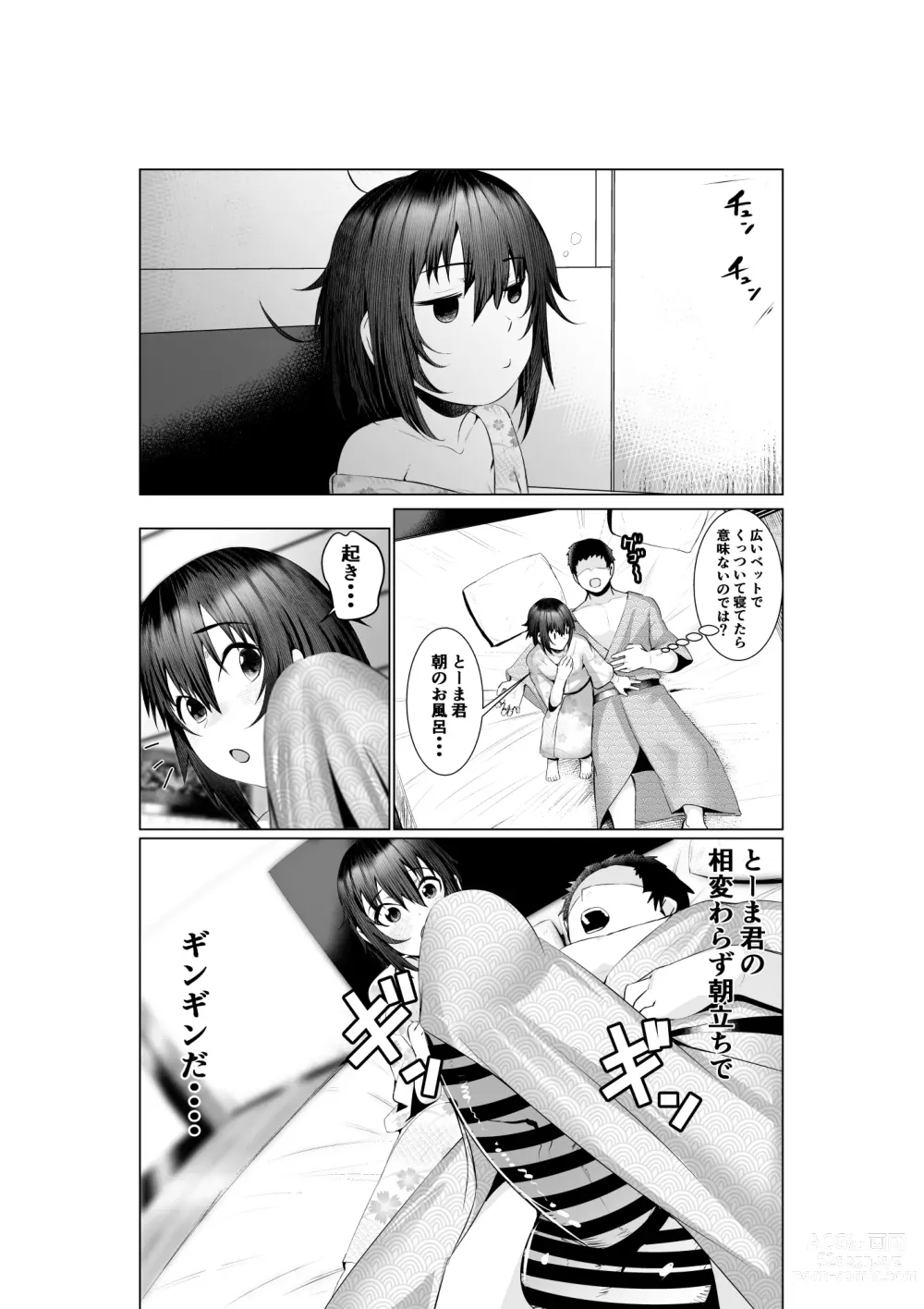 Page 49 of doujinshi Jitsubo Dakedo Haramasetai2 〜Onsen Ryokou Hen〜