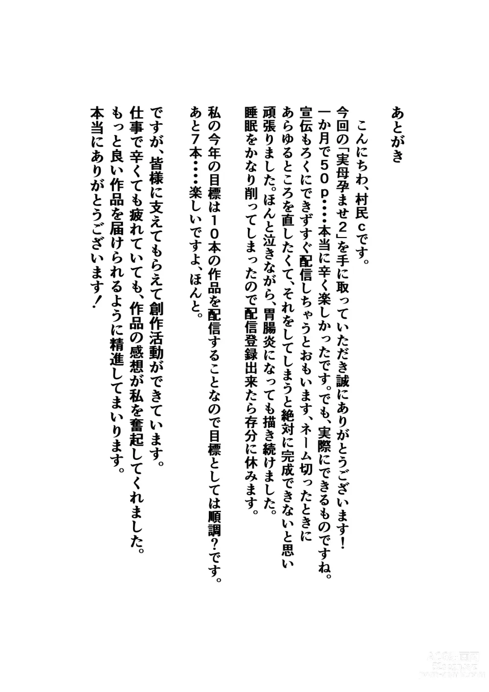 Page 55 of doujinshi Jitsubo Dakedo Haramasetai2 〜Onsen Ryokou Hen〜