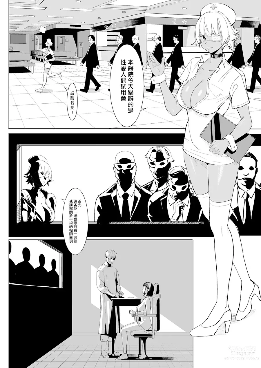 Page 3 of doujinshi Dutch Wife Shujutsu - Dachiwife Surgery