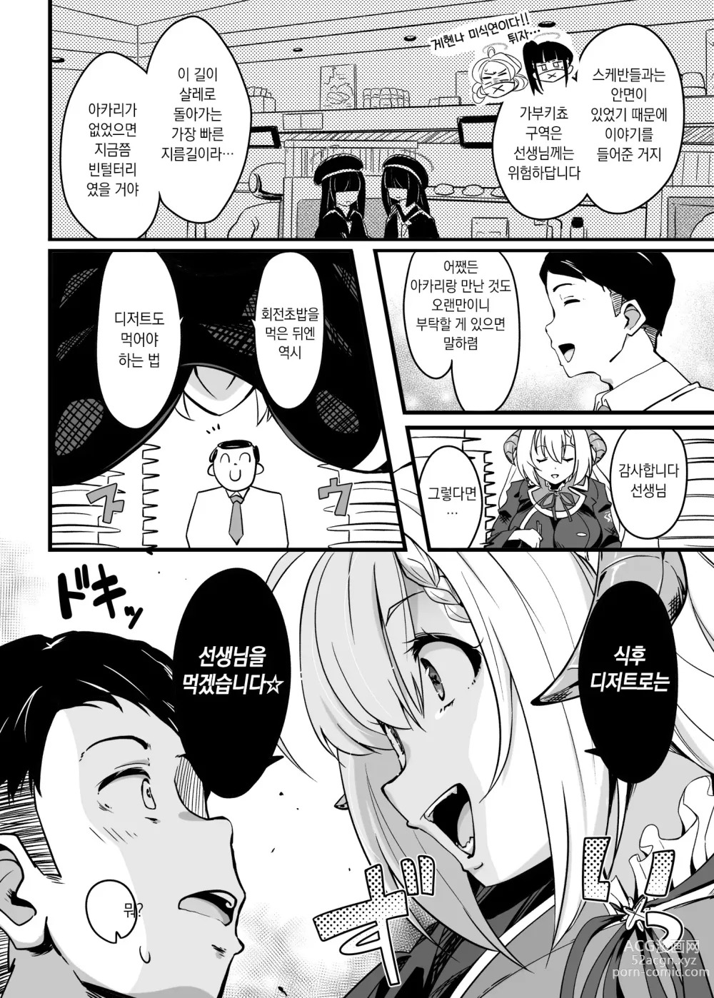 Page 3 of doujinshi 완전 긍정 학생. 와니부치 포상 타임