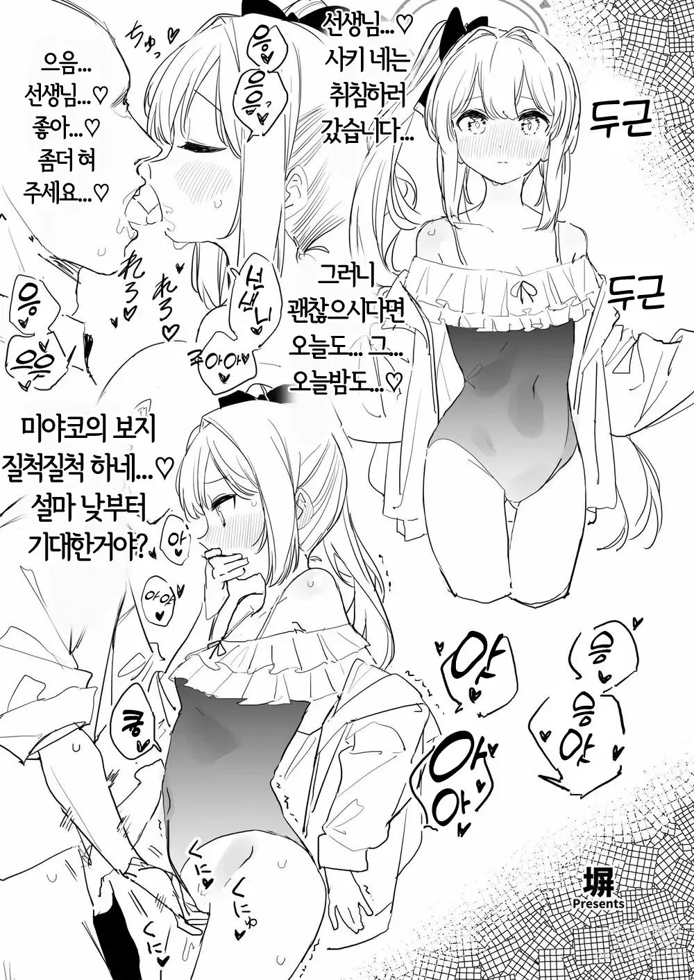 Page 106 of doujinshi 블루 아가(방)에븃