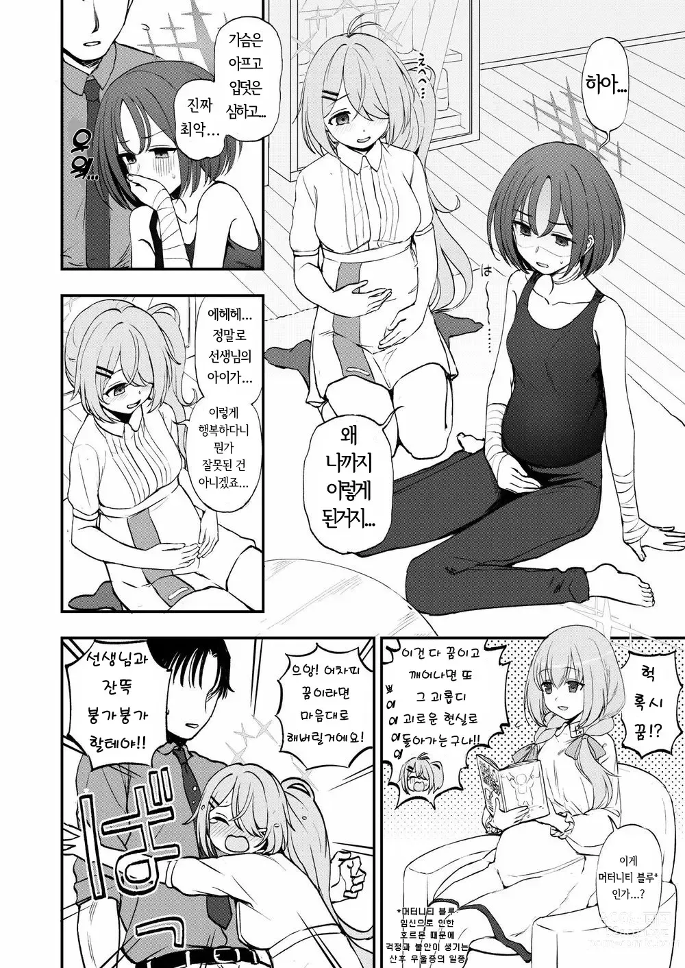 Page 113 of doujinshi 블루 아가(방)에븃