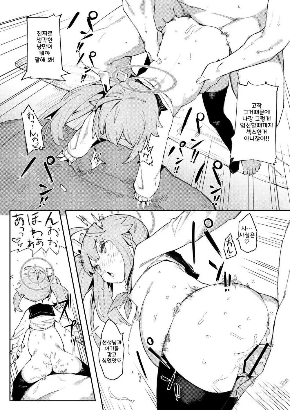 Page 79 of doujinshi 블루 아가(방)에븃