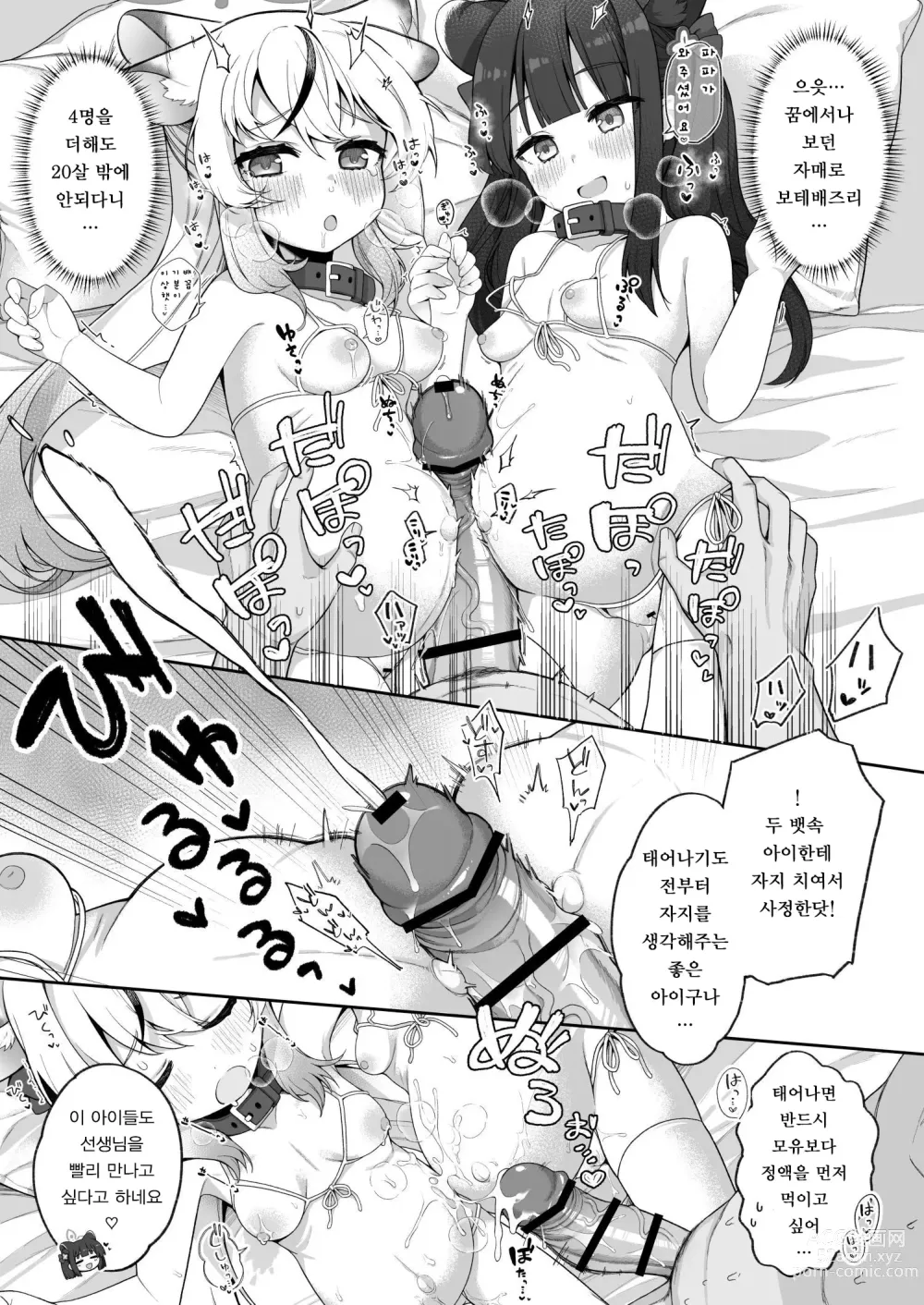 Page 100 of doujinshi 블루 아가(방)에븃