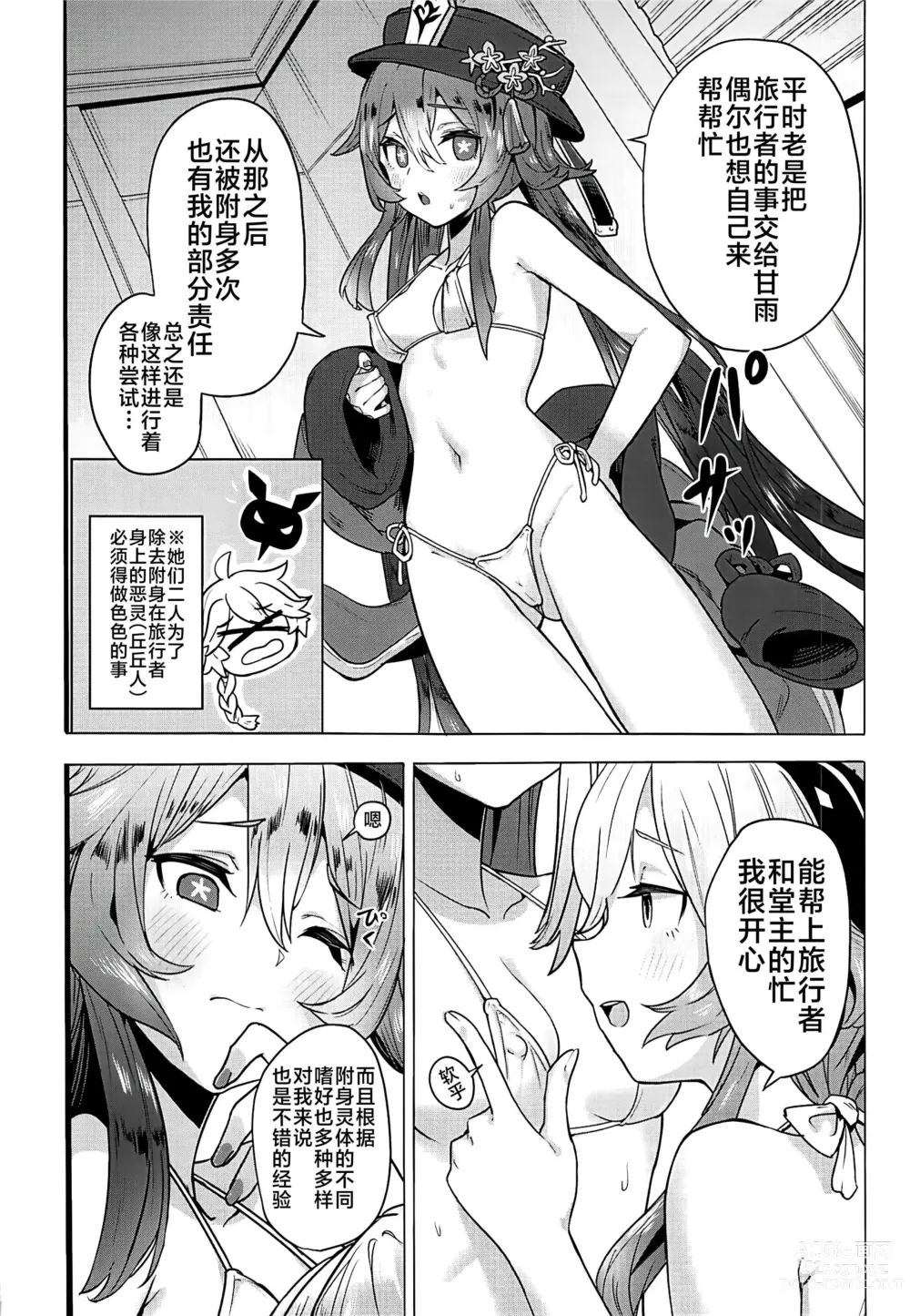 Page 5 of doujinshi Ganyu Zangyouchuu2