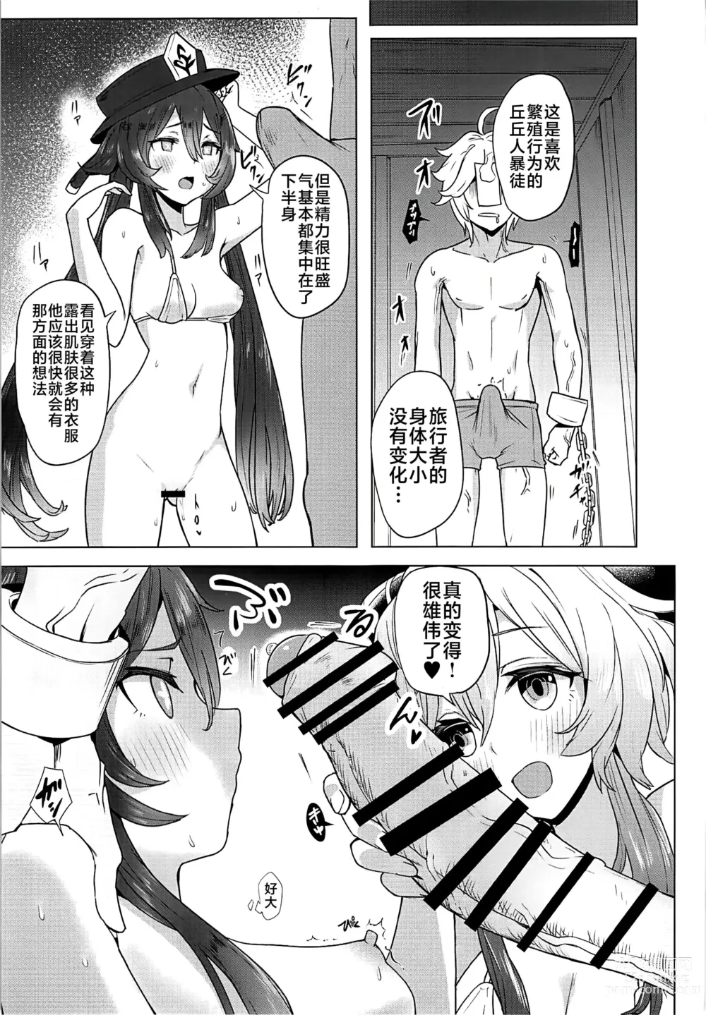 Page 8 of doujinshi Ganyu Zangyouchuu2