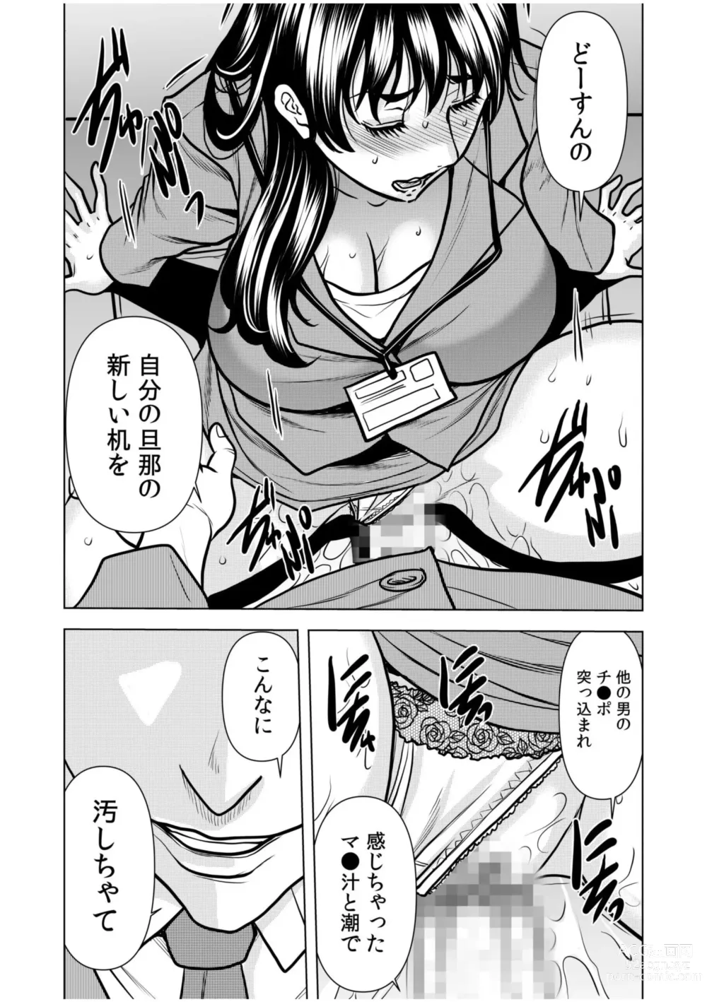 Page 101 of manga Nure Teru Ne… Chikan Sa Rete Kanji Chatteta? ~ Otto No Jōshi Ni Nando Mo Moteasoba Reta Kedamono SEX ~ 1 - 4