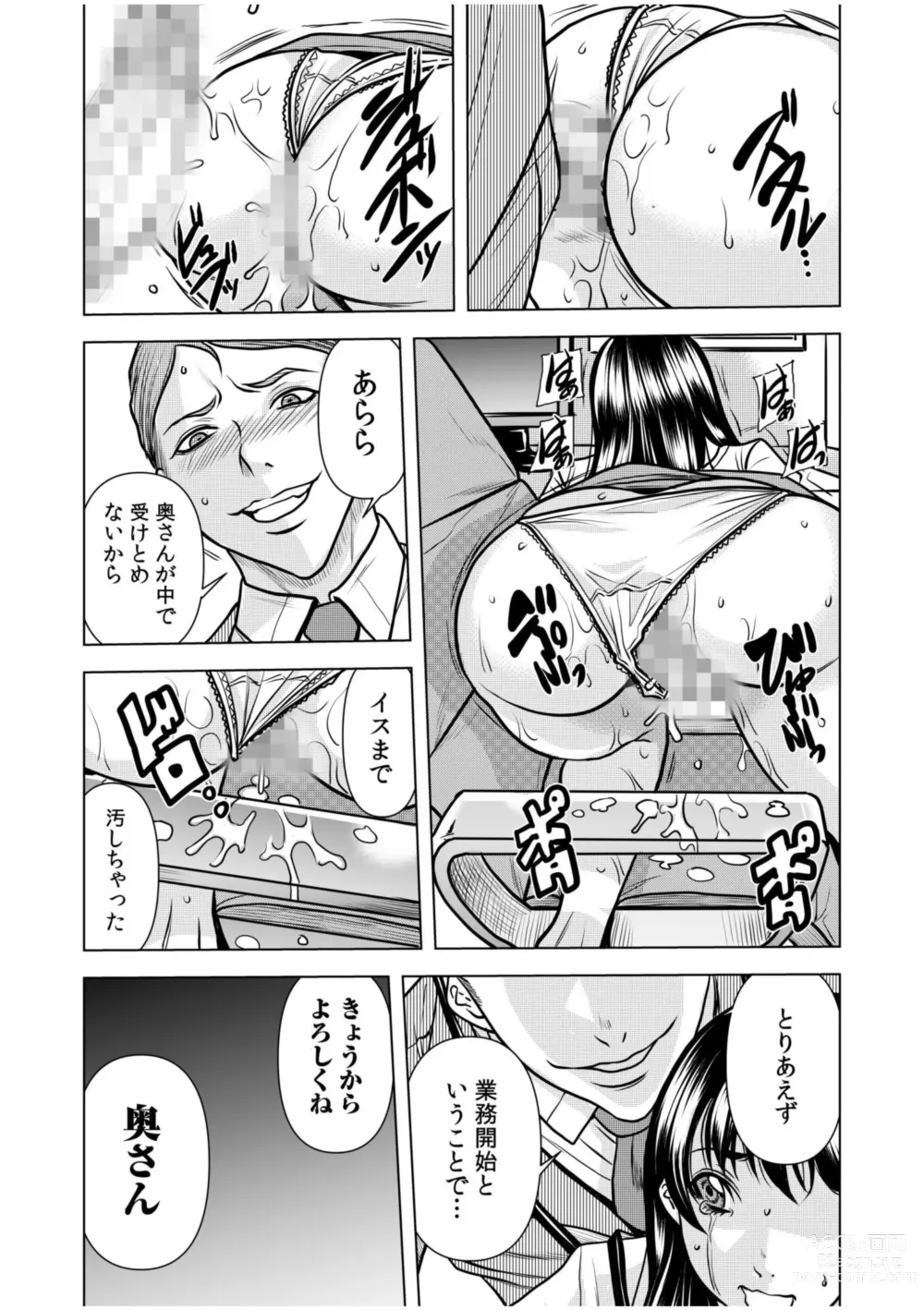 Page 107 of manga Nure Teru Ne… Chikan Sa Rete Kanji Chatteta? ~ Otto No Jōshi Ni Nando Mo Moteasoba Reta Kedamono SEX ~ 1 - 4