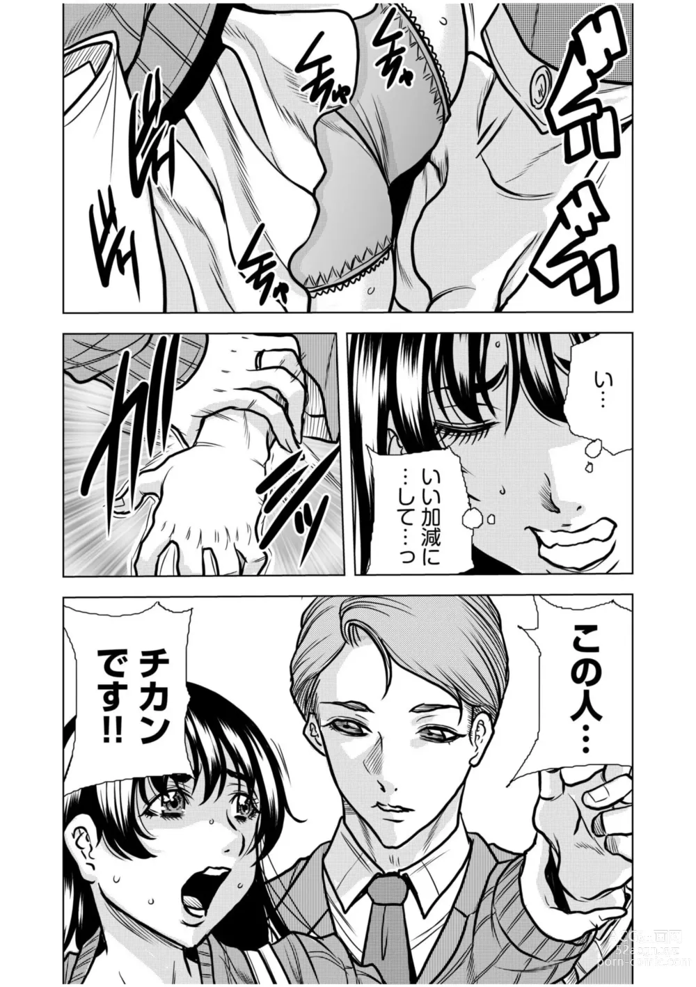 Page 13 of manga Nure Teru Ne… Chikan Sa Rete Kanji Chatteta? ~ Otto No Jōshi Ni Nando Mo Moteasoba Reta Kedamono SEX ~ 1 - 4
