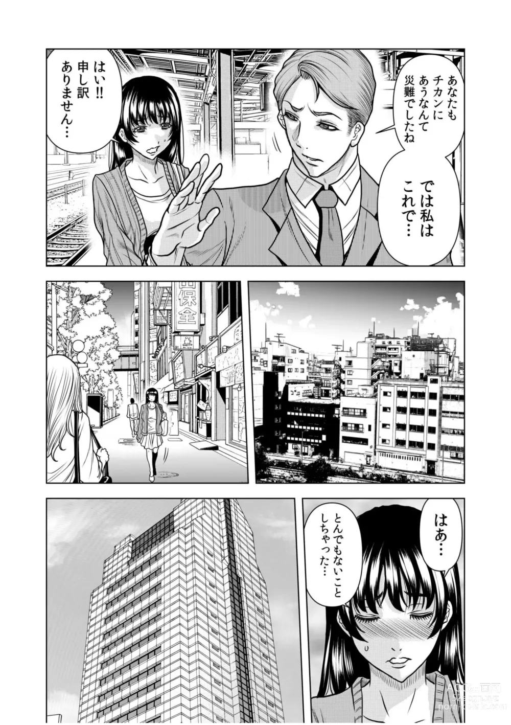 Page 16 of manga Nure Teru Ne… Chikan Sa Rete Kanji Chatteta? ~ Otto No Jōshi Ni Nando Mo Moteasoba Reta Kedamono SEX ~ 1 - 4