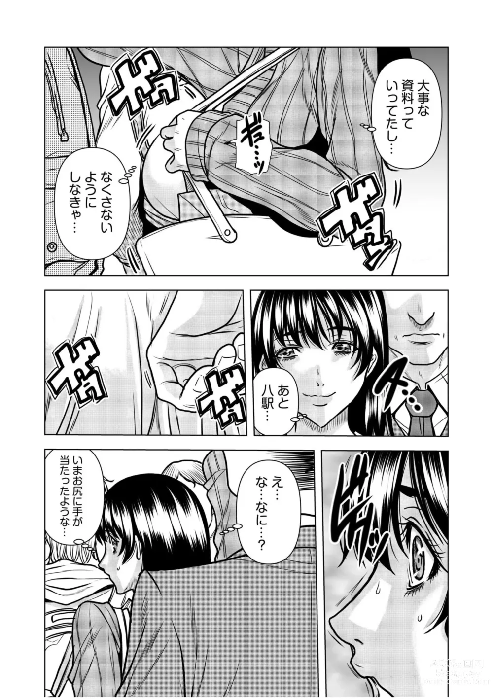 Page 5 of manga Nure Teru Ne… Chikan Sa Rete Kanji Chatteta? ~ Otto No Jōshi Ni Nando Mo Moteasoba Reta Kedamono SEX ~ 1 - 4