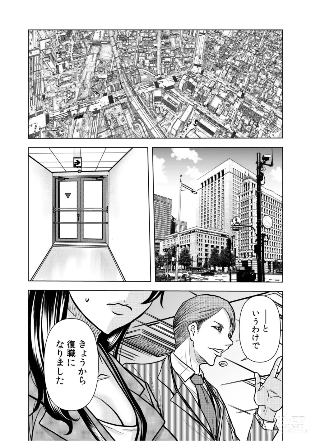 Page 84 of manga Nure Teru Ne… Chikan Sa Rete Kanji Chatteta? ~ Otto No Jōshi Ni Nando Mo Moteasoba Reta Kedamono SEX ~ 1 - 4