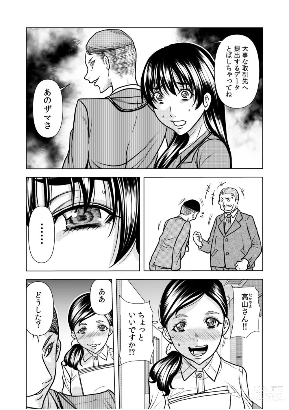 Page 88 of manga Nure Teru Ne… Chikan Sa Rete Kanji Chatteta? ~ Otto No Jōshi Ni Nando Mo Moteasoba Reta Kedamono SEX ~ 1 - 4