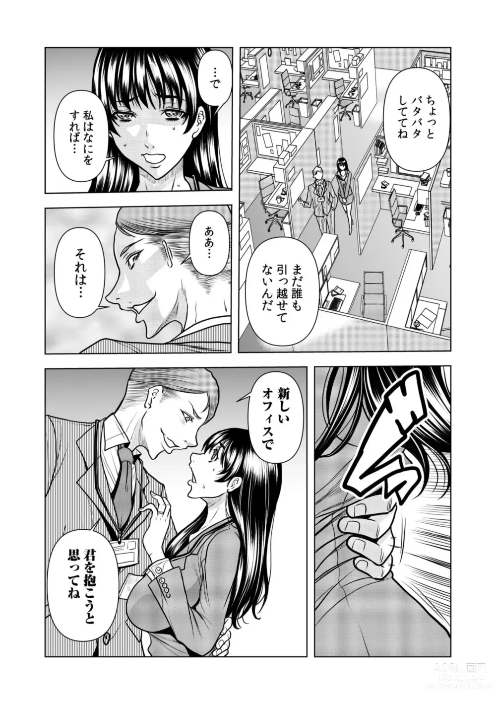 Page 90 of manga Nure Teru Ne… Chikan Sa Rete Kanji Chatteta? ~ Otto No Jōshi Ni Nando Mo Moteasoba Reta Kedamono SEX ~ 1 - 4