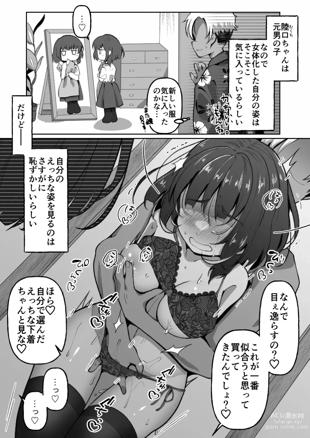 Page 9 of doujinshi Mukuchi-kei TS Musume-chan wa Sokuochi Shimashita