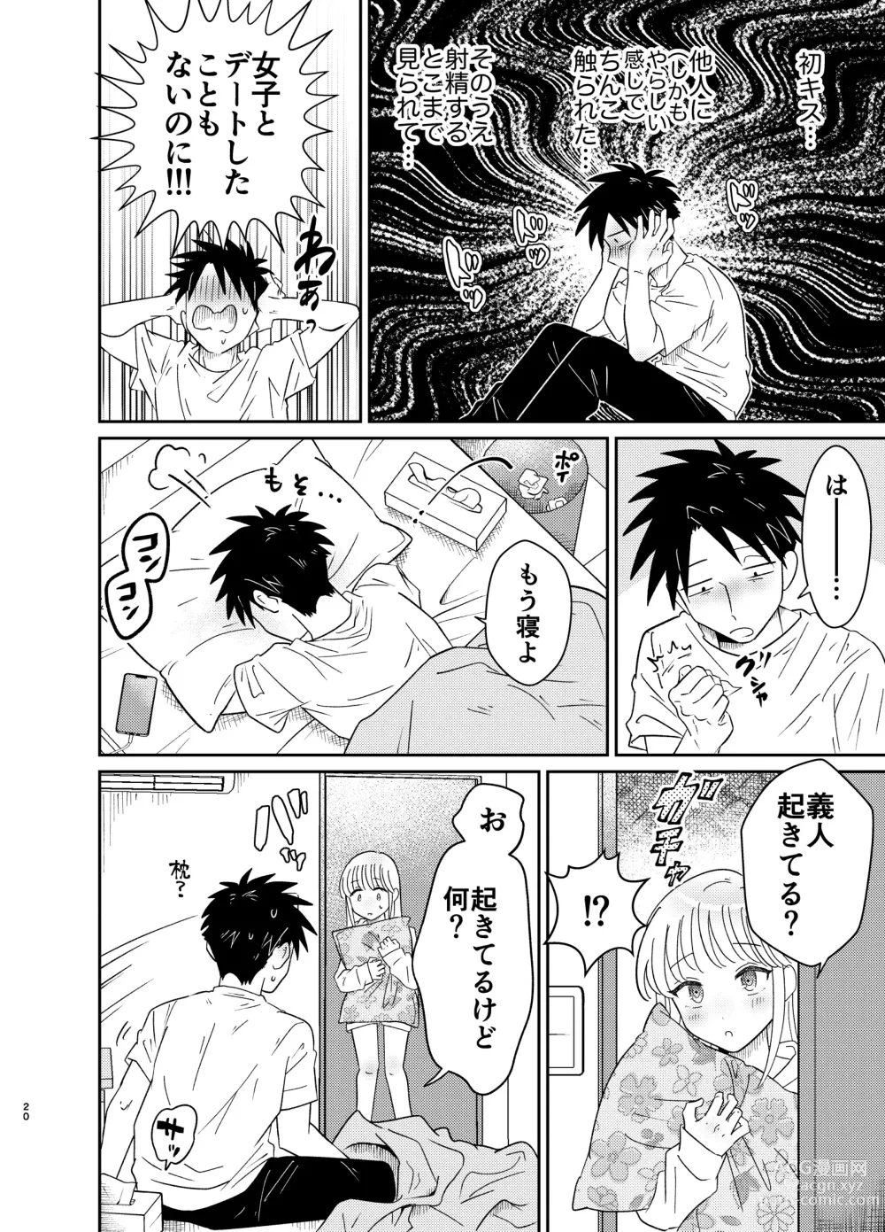 Page 20 of doujinshi Mechakucha Kawaikute Ecchi na Itoko wa Suki desu ka?