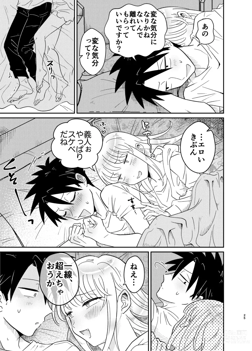 Page 25 of doujinshi Mechakucha Kawaikute Ecchi na Itoko wa Suki desu ka?