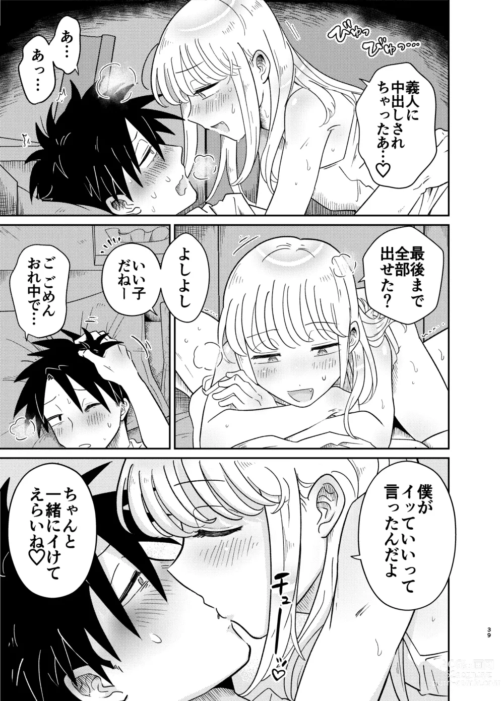Page 39 of doujinshi Mechakucha Kawaikute Ecchi na Itoko wa Suki desu ka?