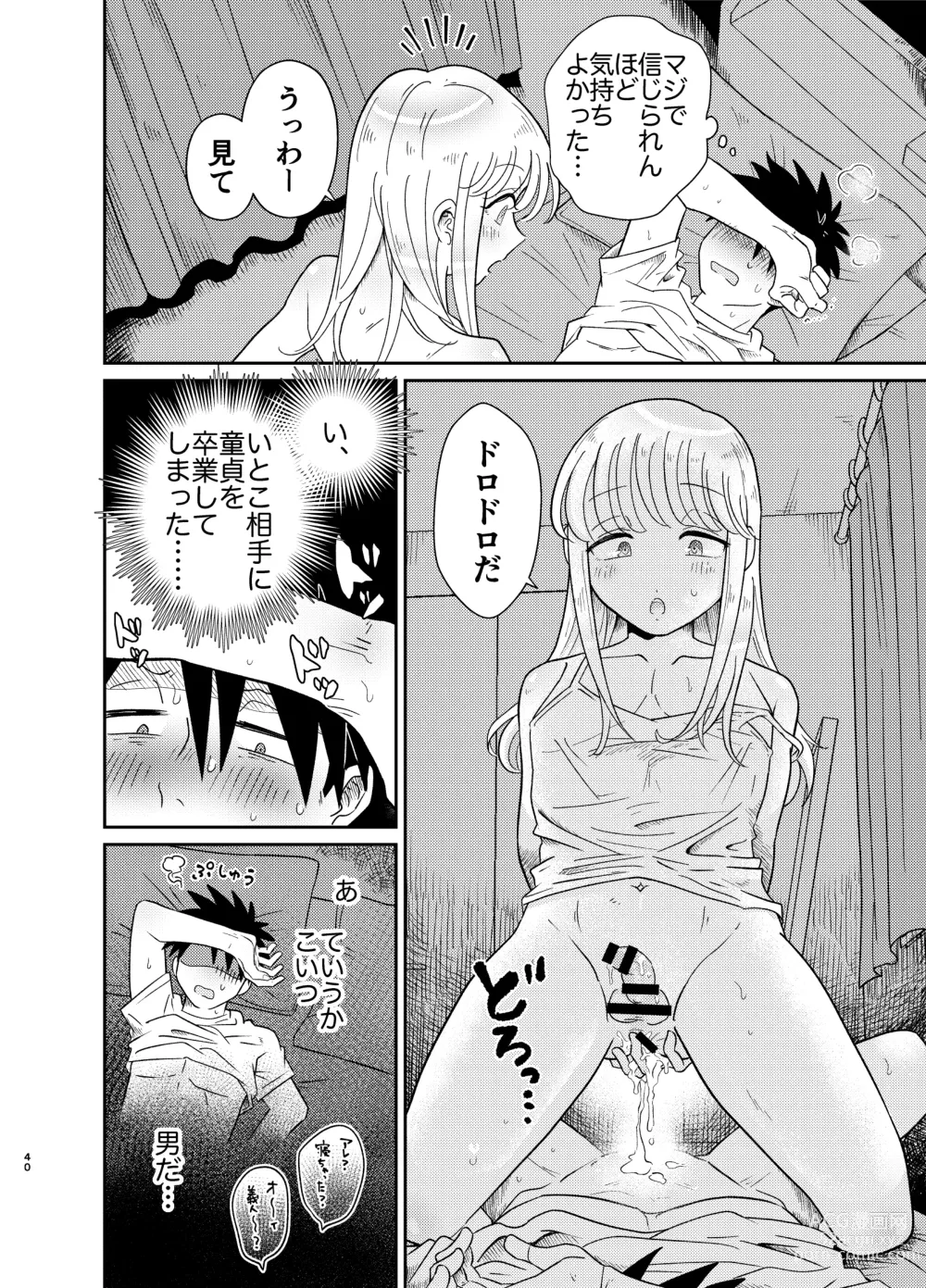 Page 40 of doujinshi Mechakucha Kawaikute Ecchi na Itoko wa Suki desu ka?