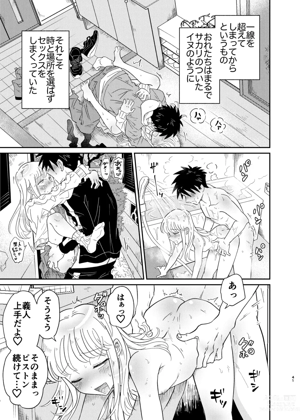 Page 41 of doujinshi Mechakucha Kawaikute Ecchi na Itoko wa Suki desu ka?