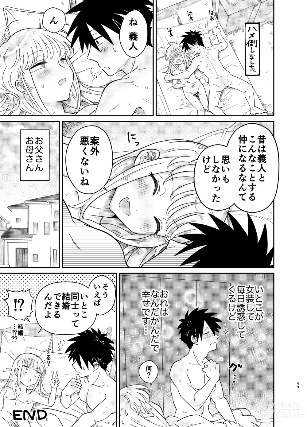 Page 49 of doujinshi Mechakucha Kawaikute Ecchi na Itoko wa Suki desu ka?