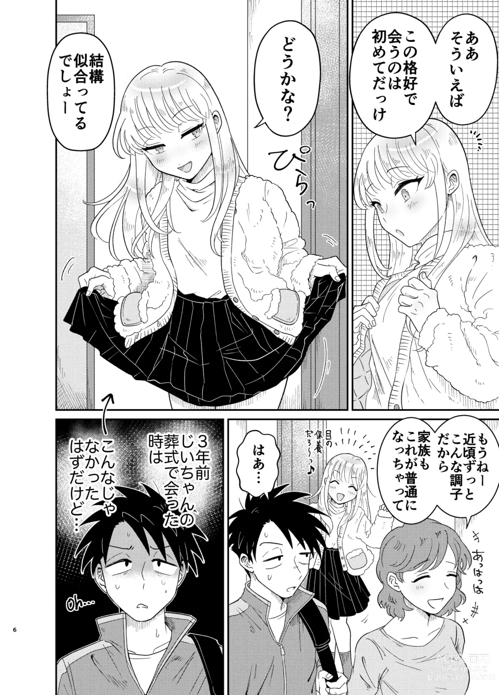 Page 6 of doujinshi Mechakucha Kawaikute Ecchi na Itoko wa Suki desu ka?