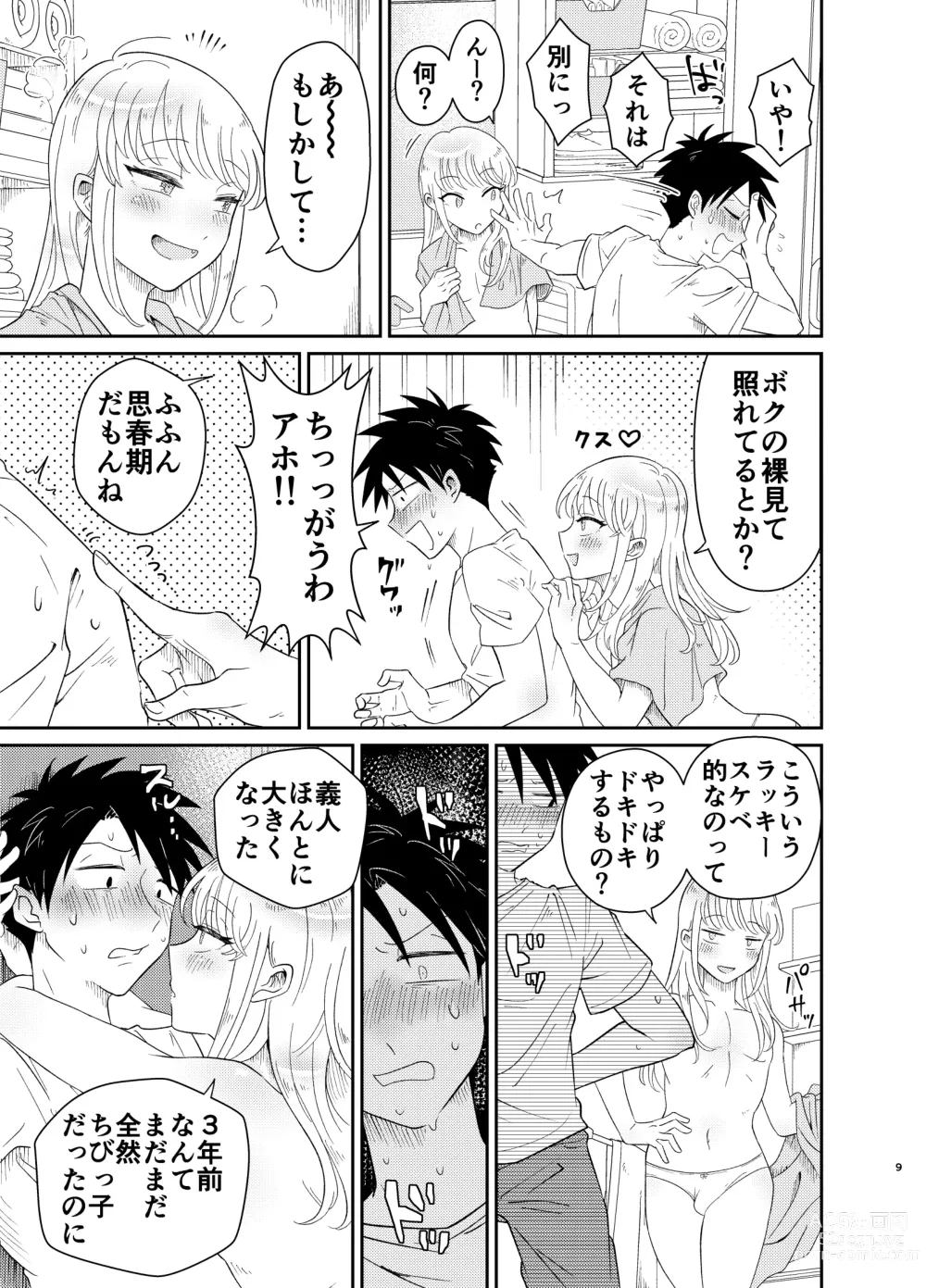 Page 9 of doujinshi Mechakucha Kawaikute Ecchi na Itoko wa Suki desu ka?