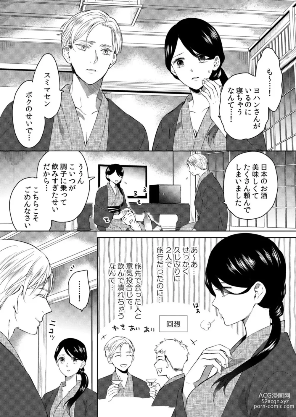 Page 5 of manga Netorare With An Unequaled Foreigner... ~I Fall Into Non-Standard SEX Bigger Than Him 1