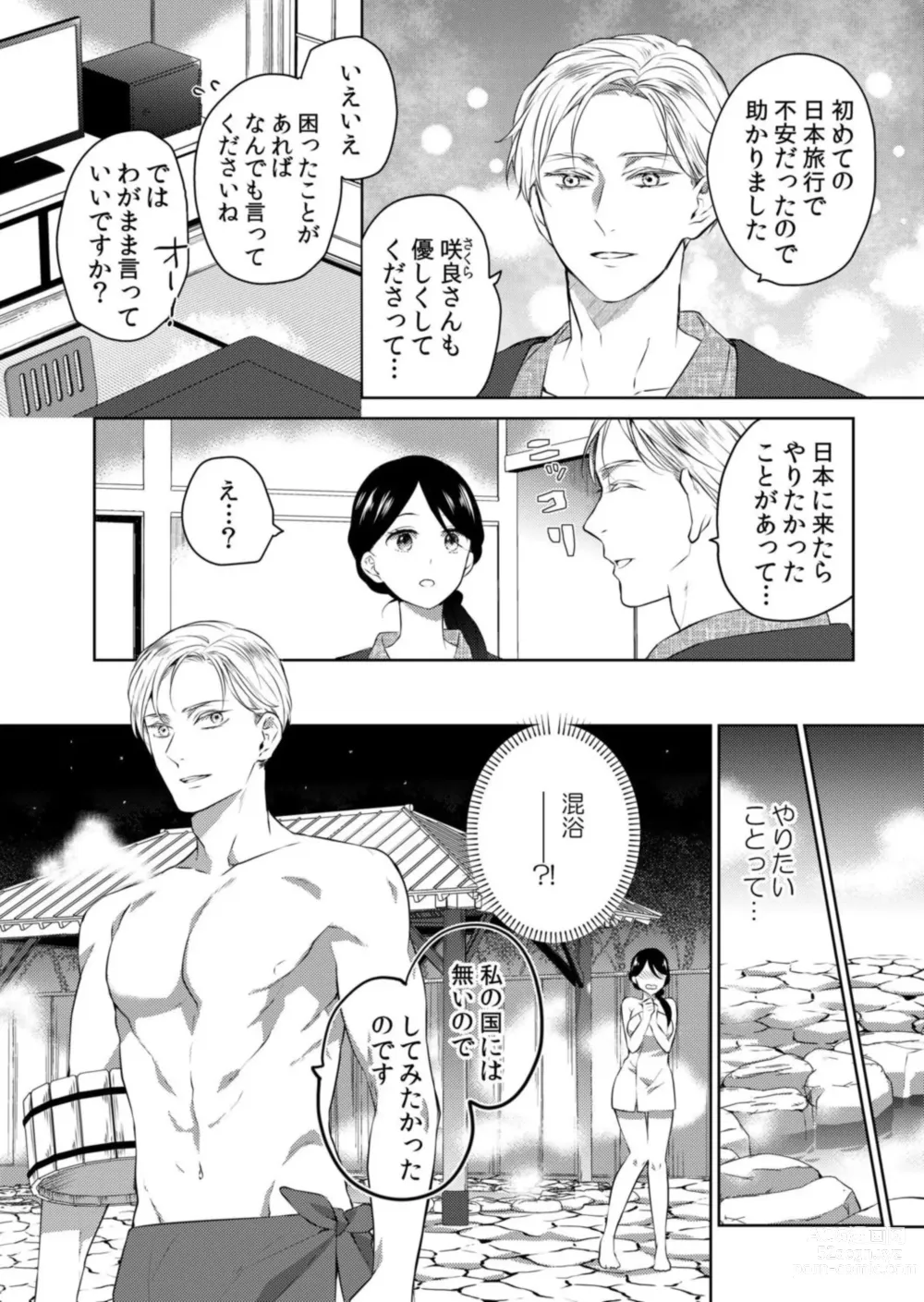 Page 6 of manga Netorare With An Unequaled Foreigner... ~I Fall Into Non-Standard SEX Bigger Than Him 1