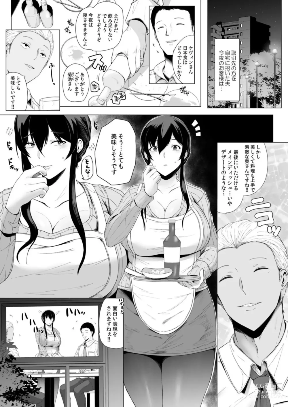 Page 15 of manga Netorare With An Unequaled Foreigner... ~I Fall Into Non-Standard SEX Bigger Than Him 2