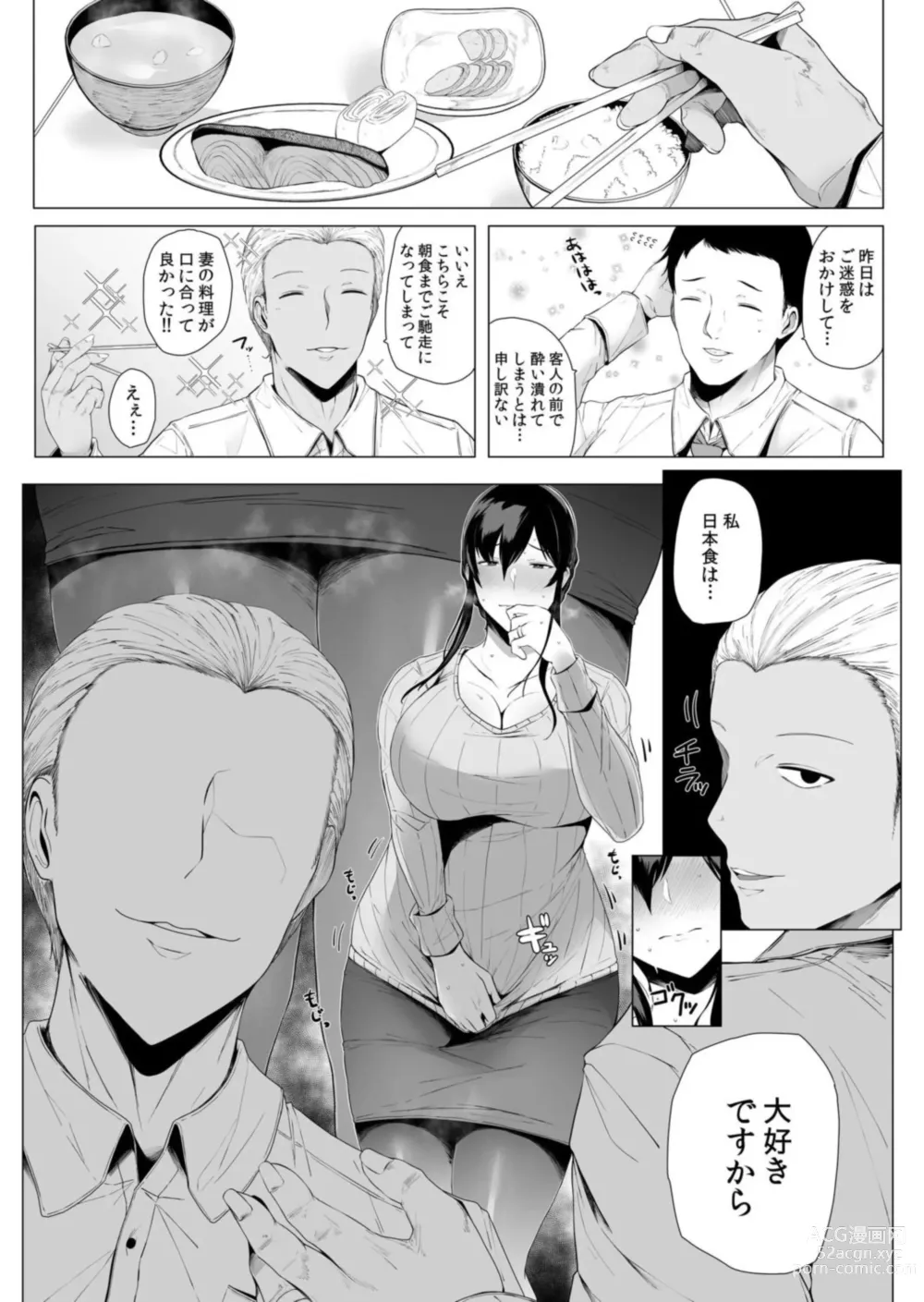 Page 22 of manga Netorare With An Unequaled Foreigner... ~I Fall Into Non-Standard SEX Bigger Than Him 2