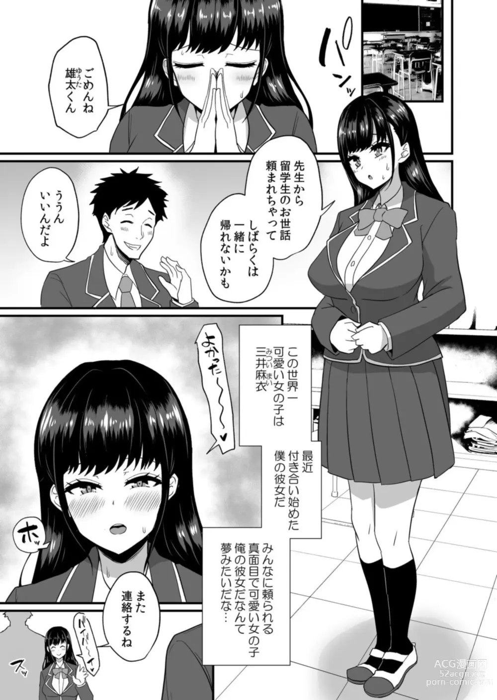 Page 25 of manga Netorare With An Unequaled Foreigner... ~I Fall Into Non-Standard SEX Bigger Than Him 2