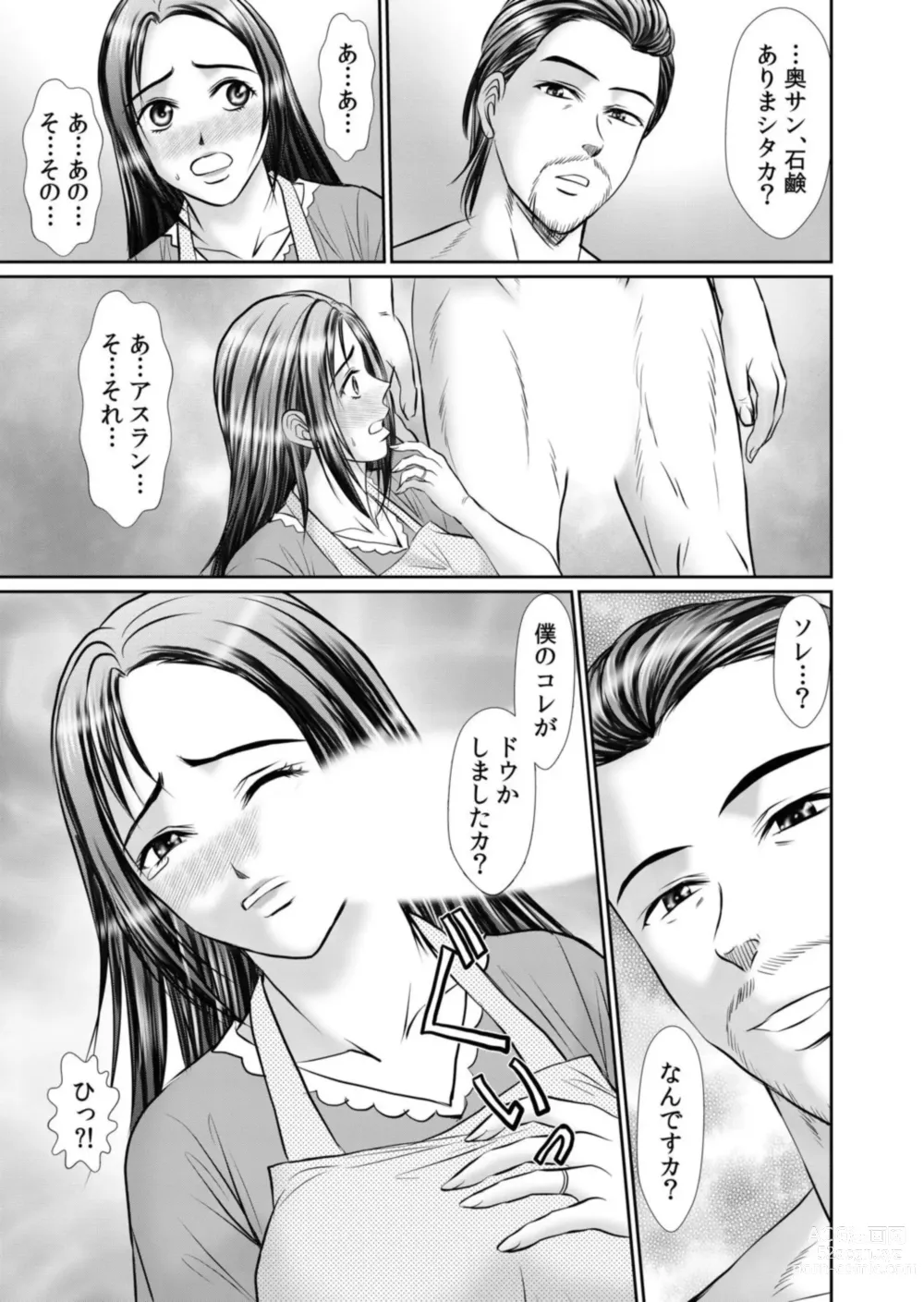 Page 7 of manga Netorare With An Unequaled Foreigner... ~I Fall Into Non-Standard SEX Bigger Than Him 2