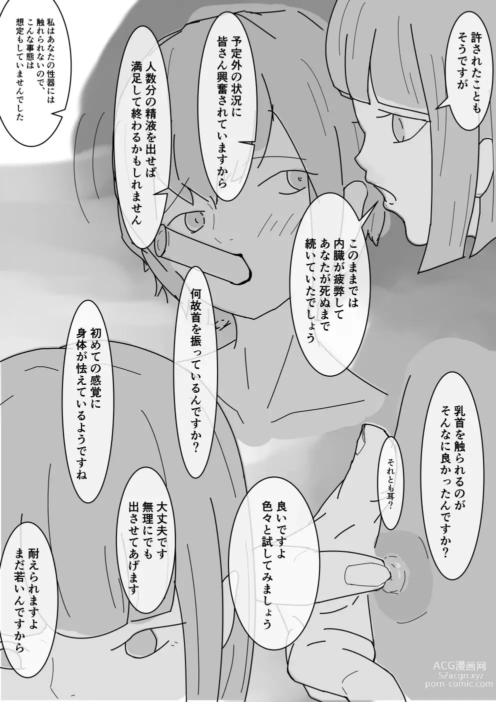 Page 26 of doujinshi Shota ga Hidoi me Ni au Hanashi