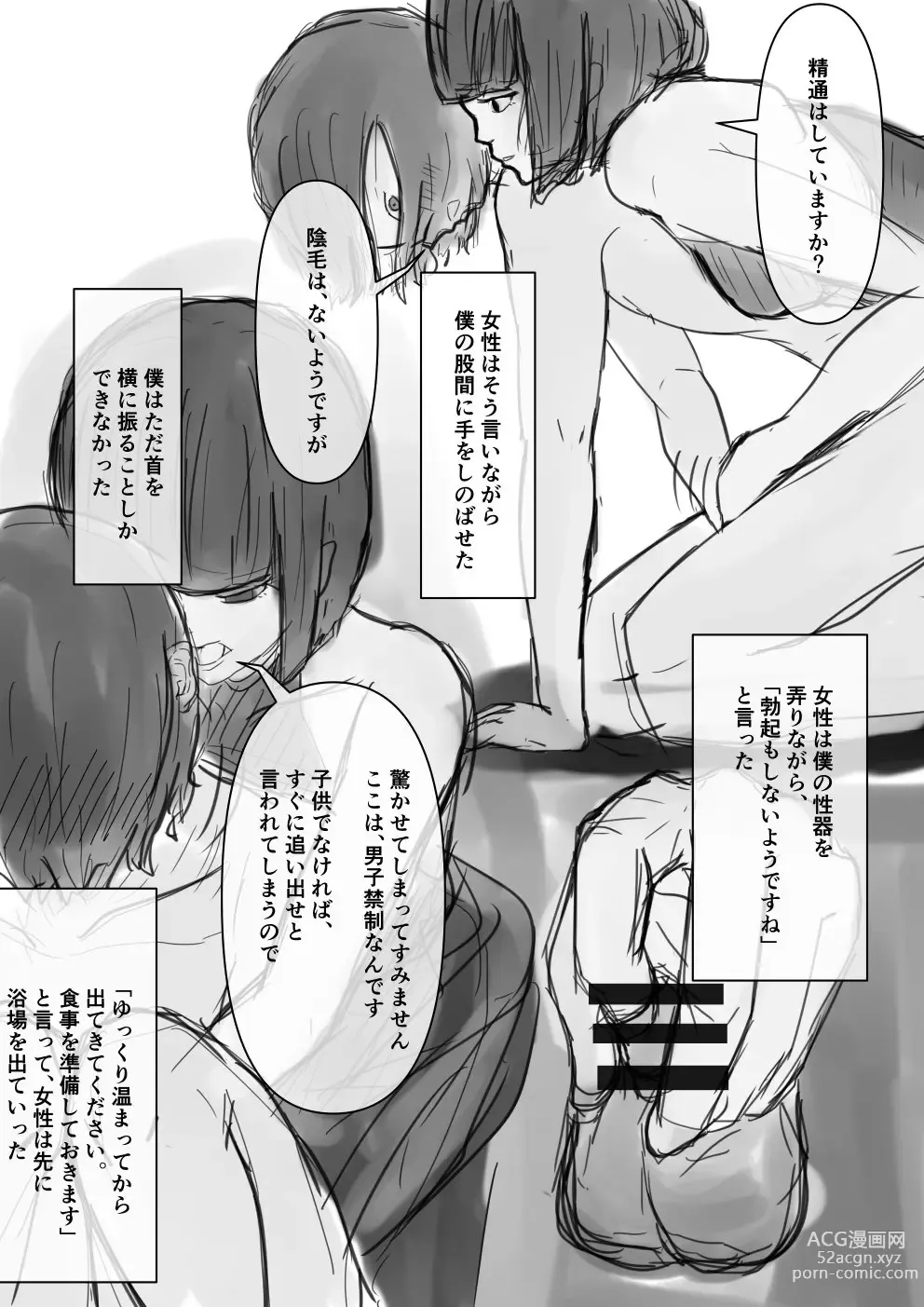 Page 5 of doujinshi Shota ga Hidoi me Ni au Hanashi