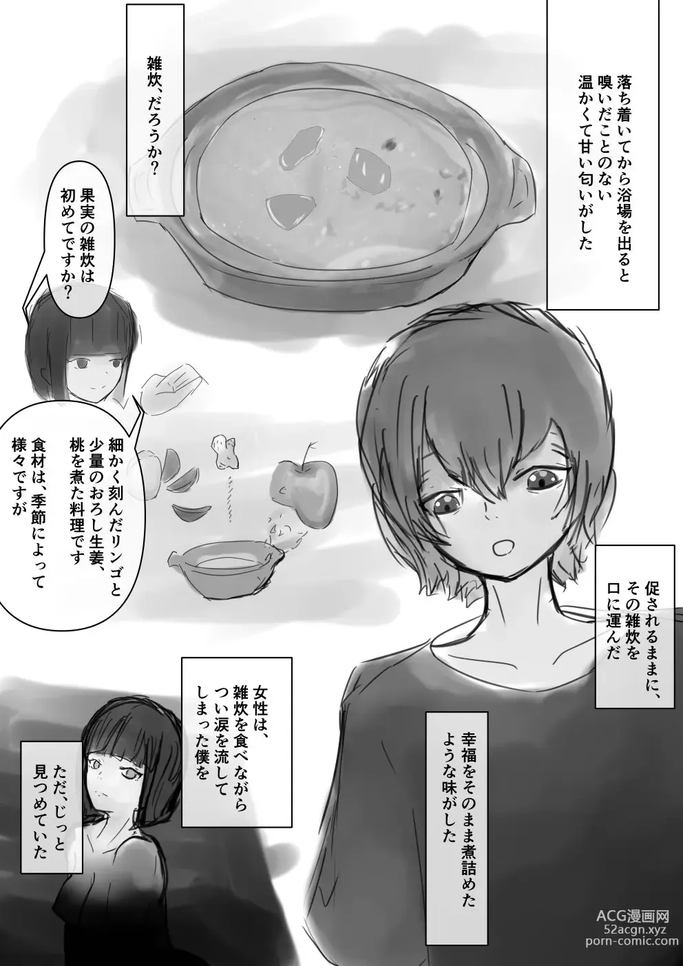 Page 6 of doujinshi Shota ga Hidoi me Ni au Hanashi