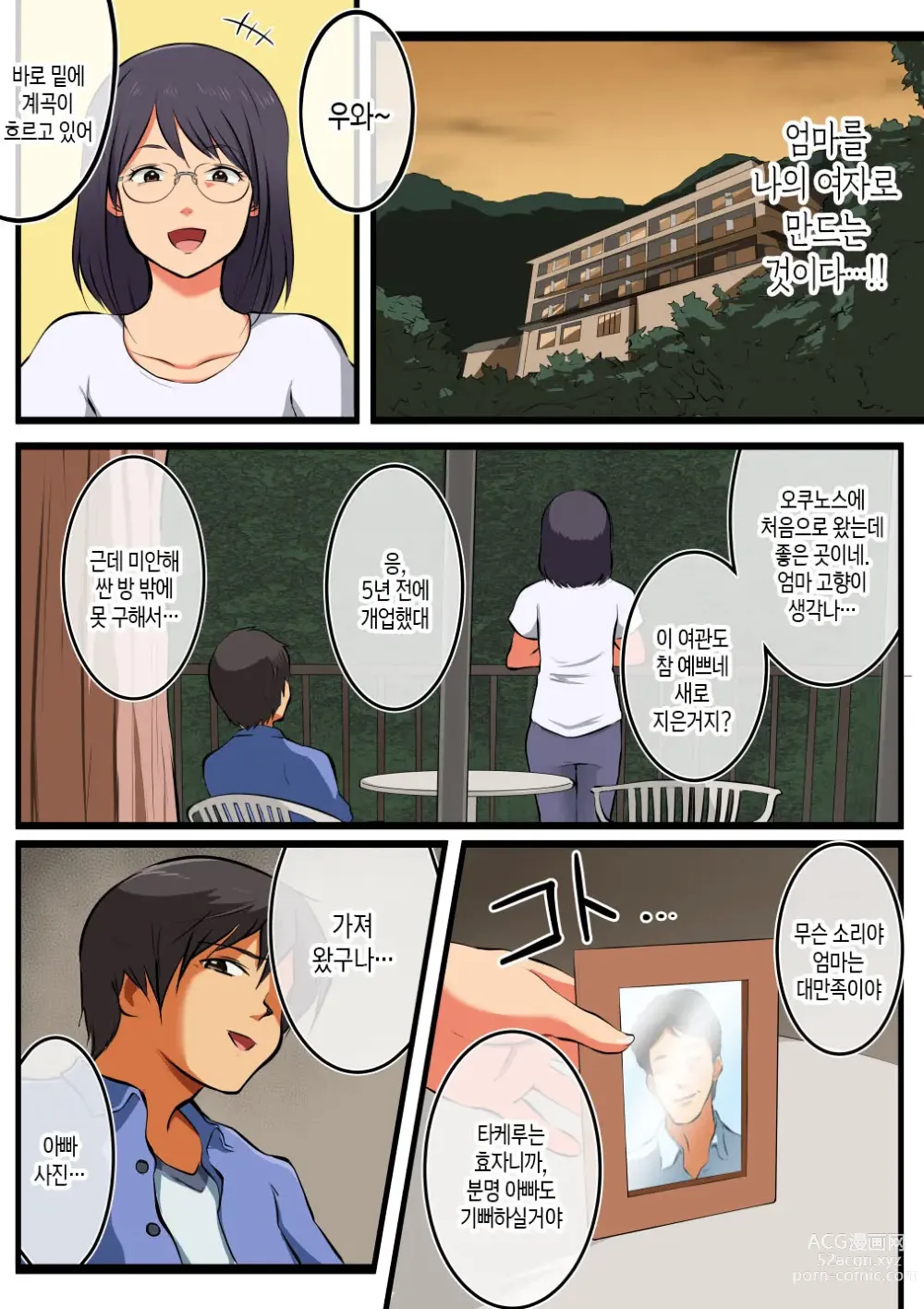 Page 8 of doujinshi 엄마에게 내 아이를 낳게 하다