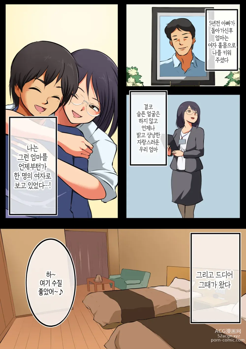 Page 9 of doujinshi 엄마에게 내 아이를 낳게 하다